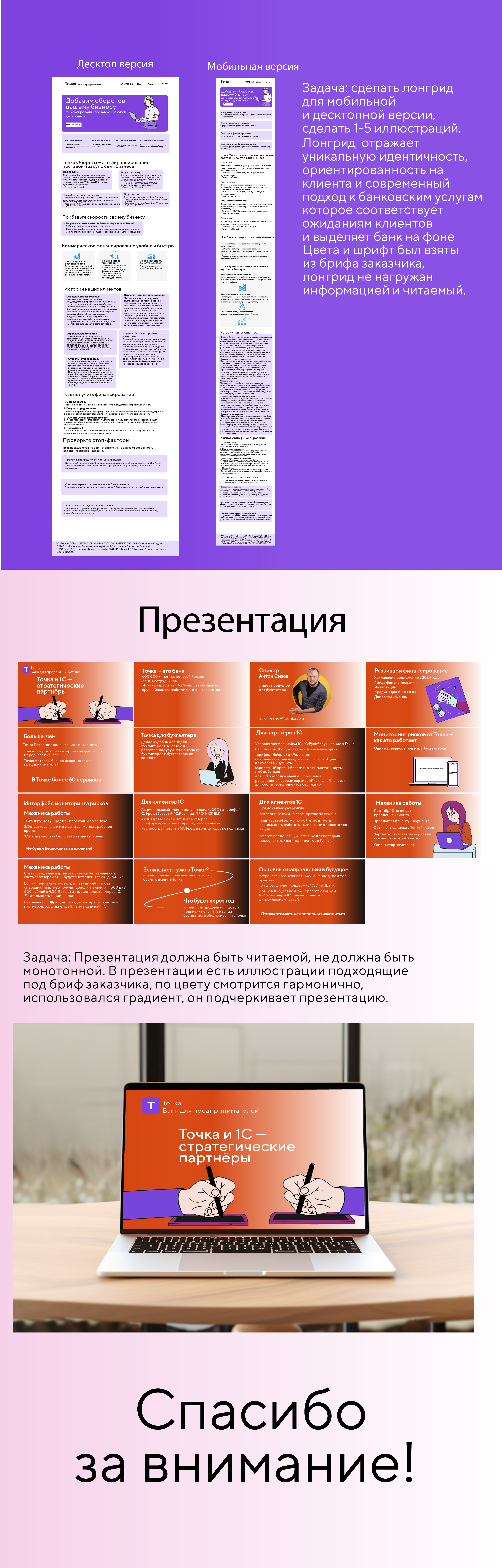 Точка банк — Изображение №3 — Графика, Маркетинг на Dprofile