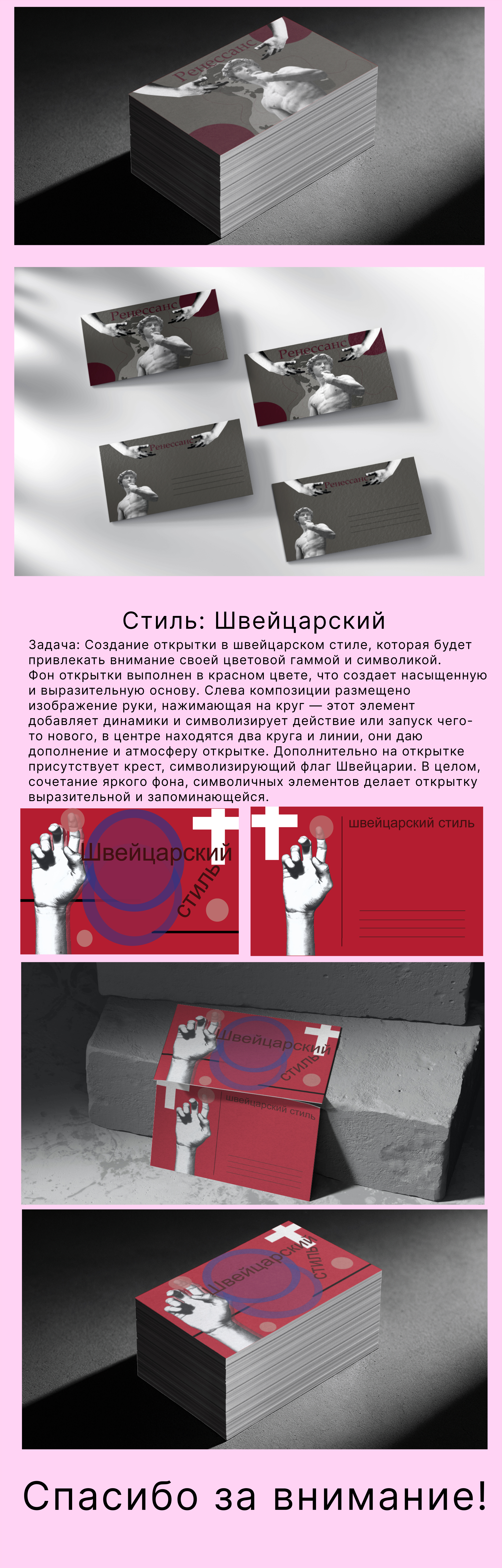 Стилизованные открытки — Изображение №2 — Графика на Dprofile