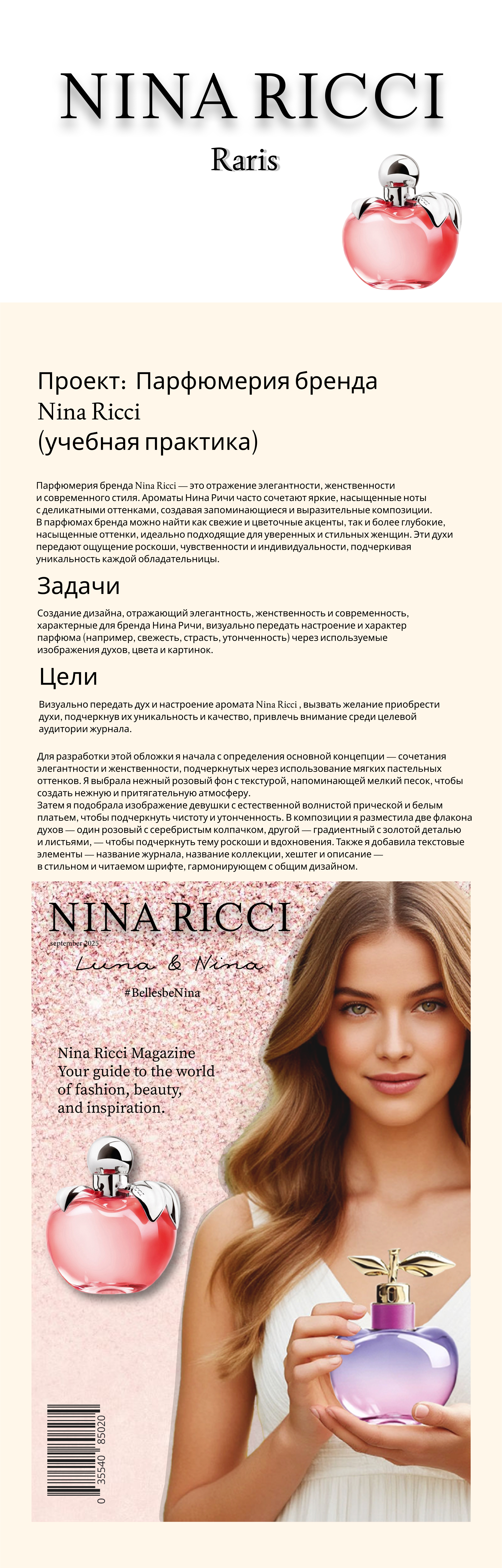 Nina Ricci — Изображение №1 — Графика на Dprofile