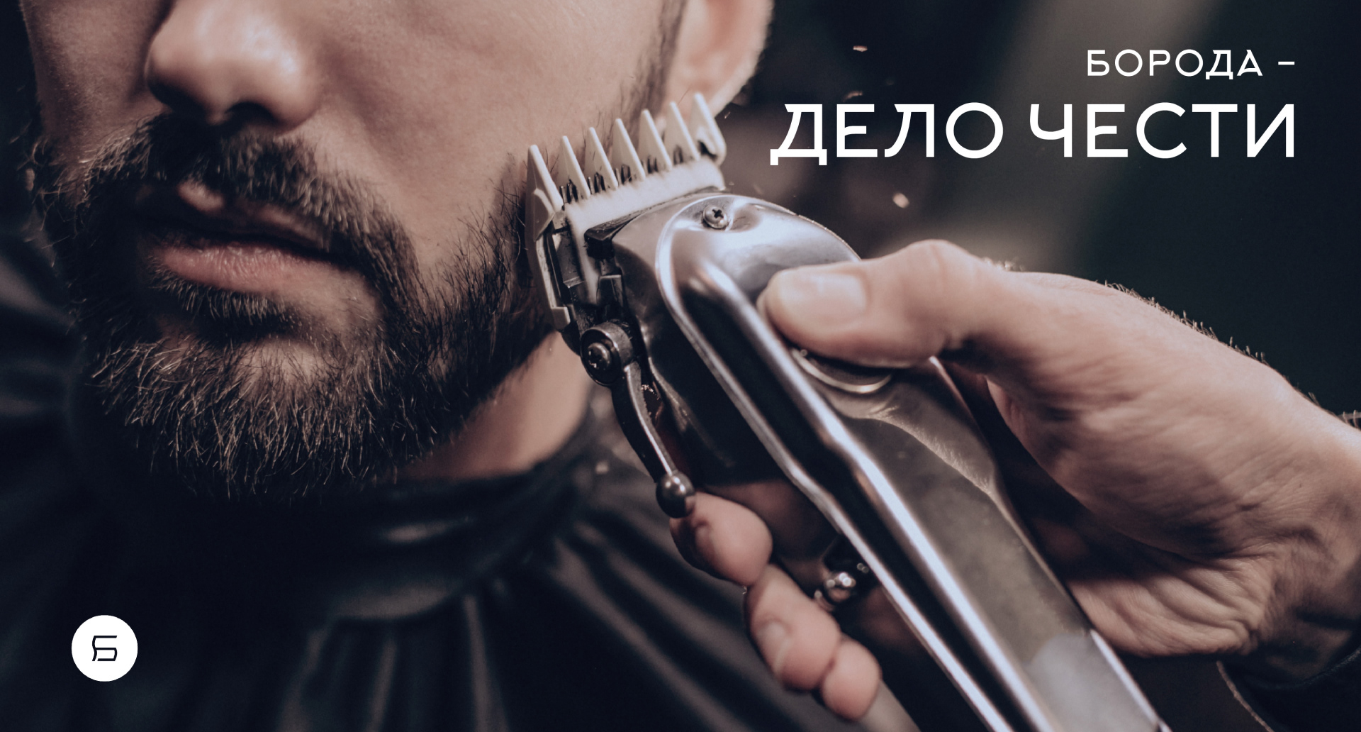 Барбершоп Бородач — Изображение №12 — Брендинг, Анимация на Dprofile