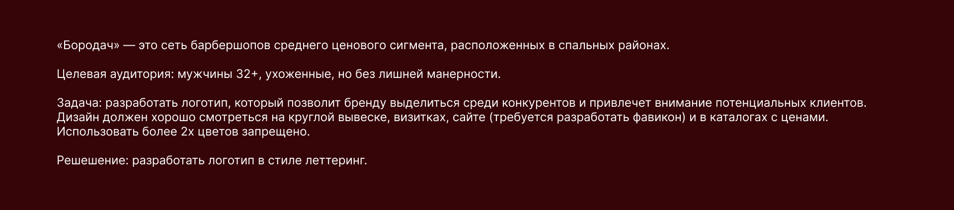 Барбершоп Бородач — Изображение №2 — Брендинг, Анимация на Dprofile