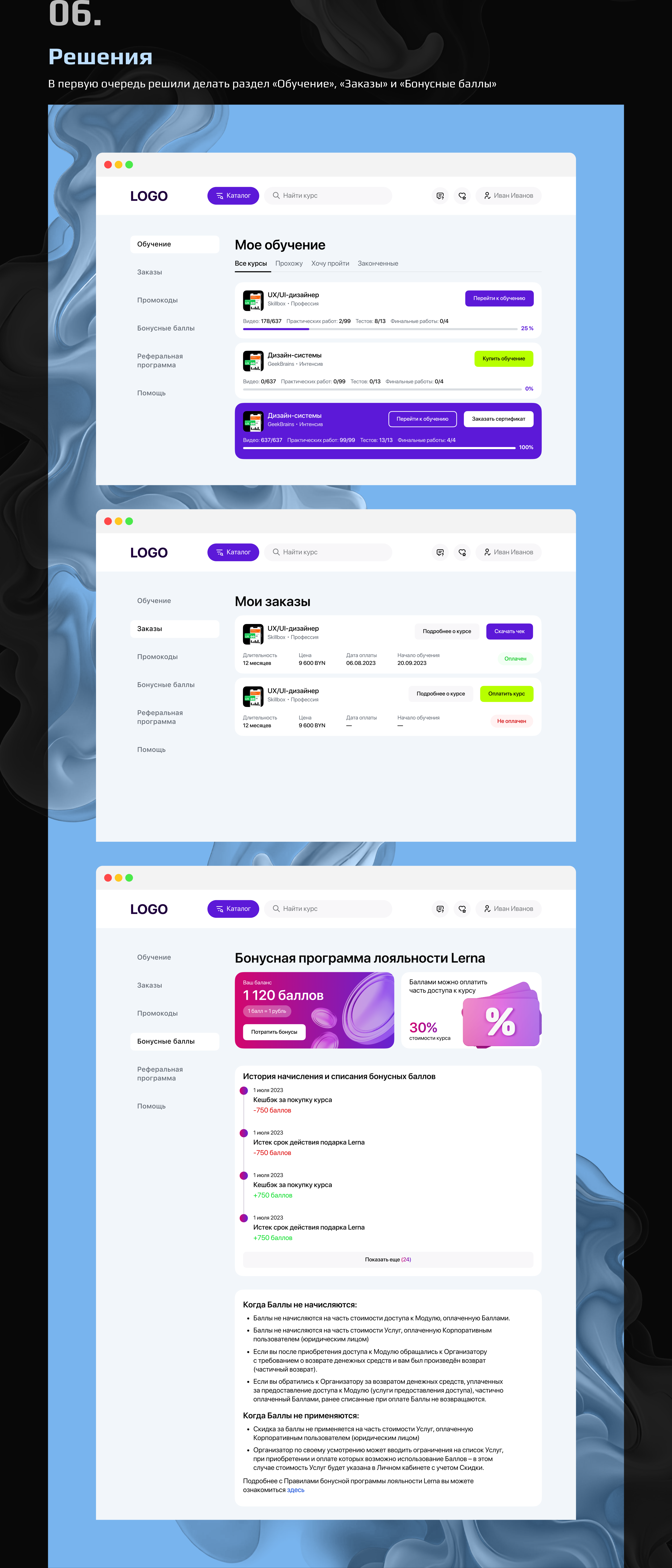 MVP личного кабинета для EdTech-платформы — Изображение №4 — Интерфейсы на Dprofile