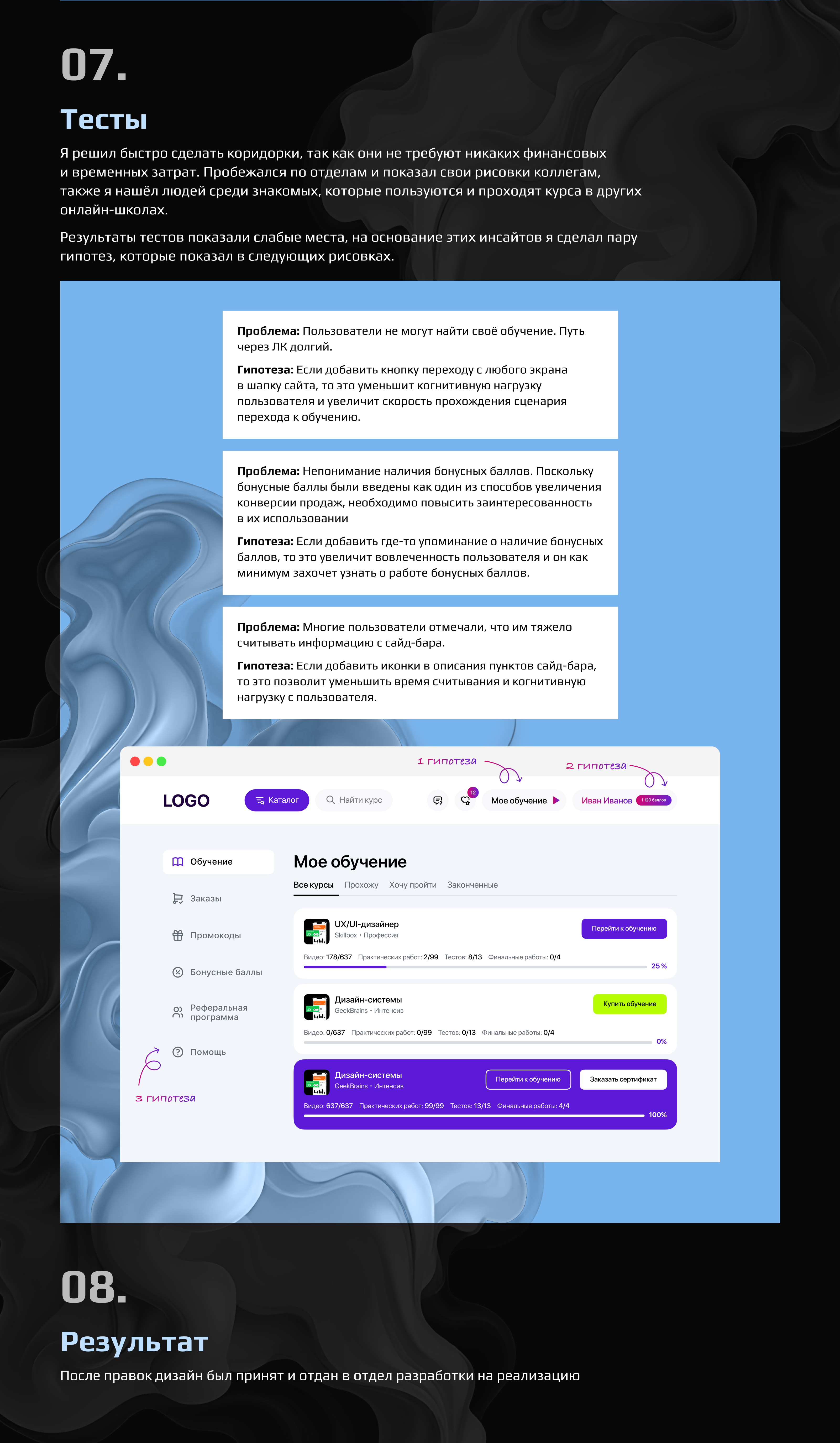 MVP личного кабинета для EdTech-платформы — Изображение №5 — Интерфейсы на Dprofile