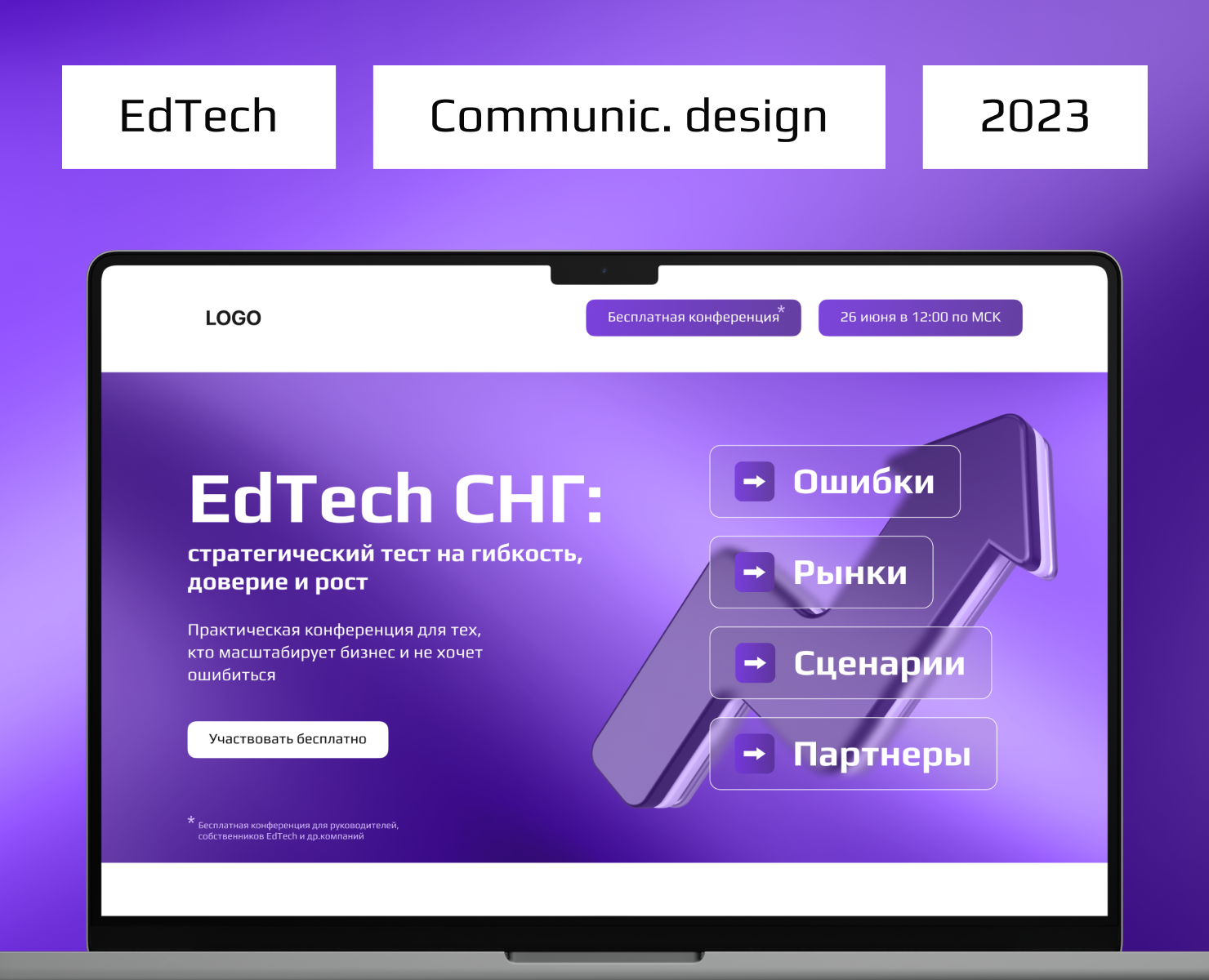 Лендинг и графика для B2B онлайн-мероприятия — Интерфейсы, Графика на Dprofile