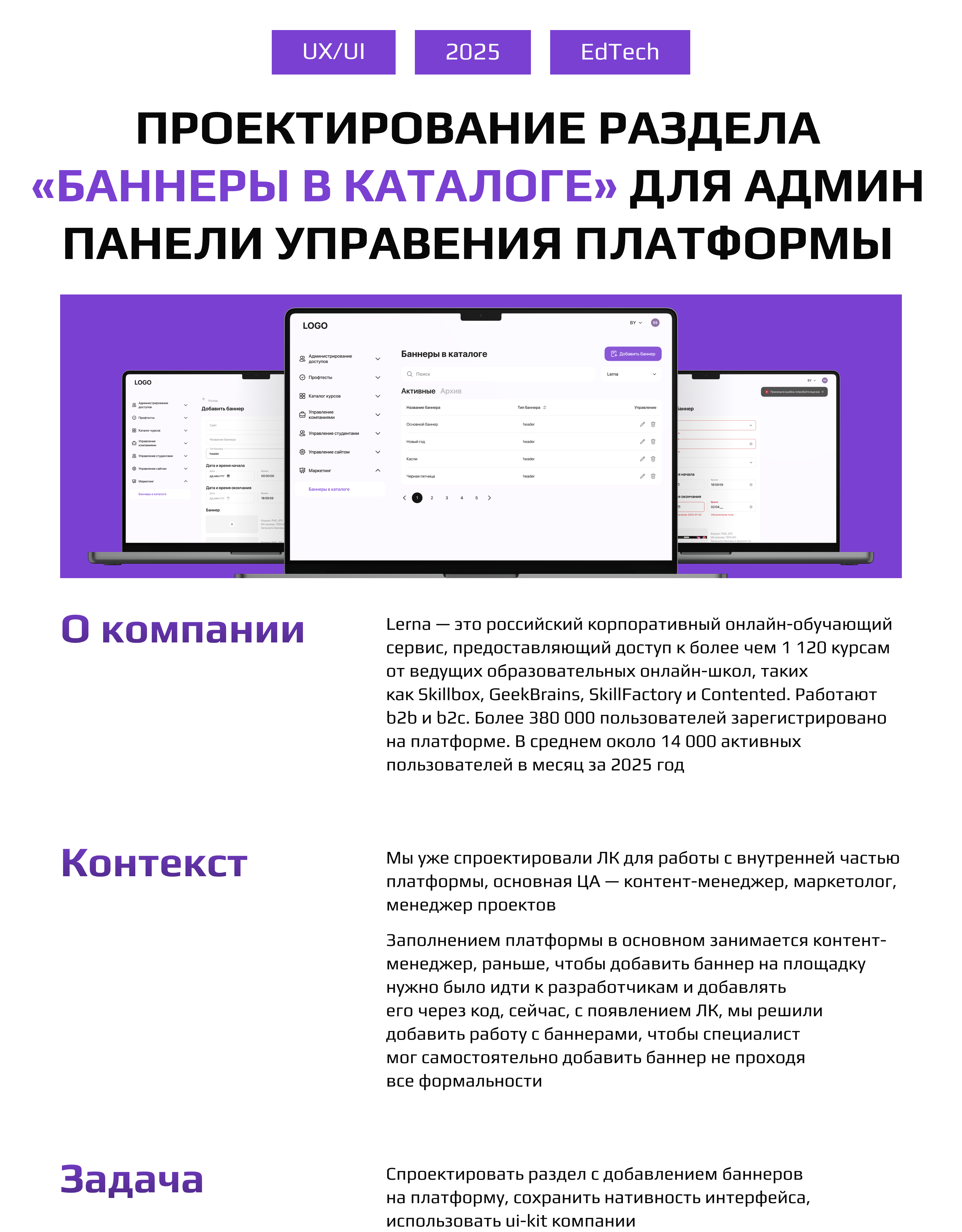Админ панель менеджера для управления EdTech-платформой — Изображение №1 — Интерфейсы на Dprofile