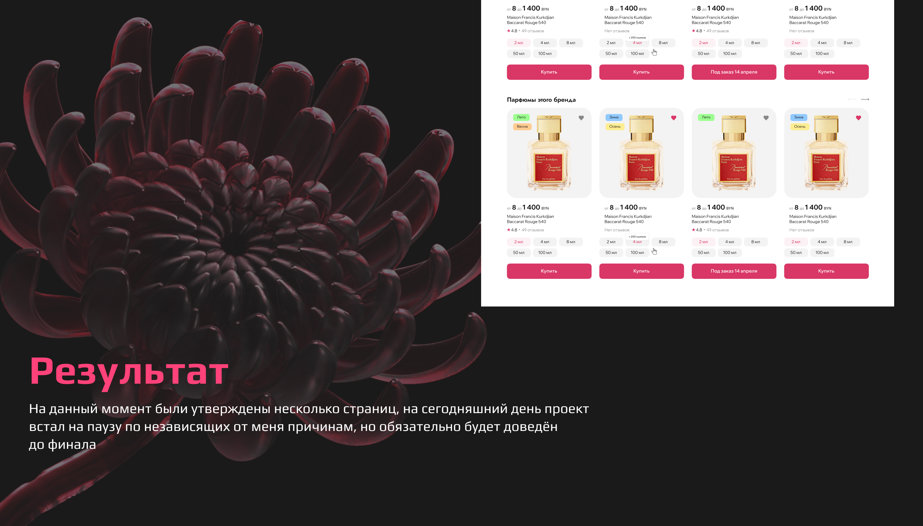 Редизайн интернет-магазина парфюмерии — Изображение №6 — Интерфейсы на Dprofile