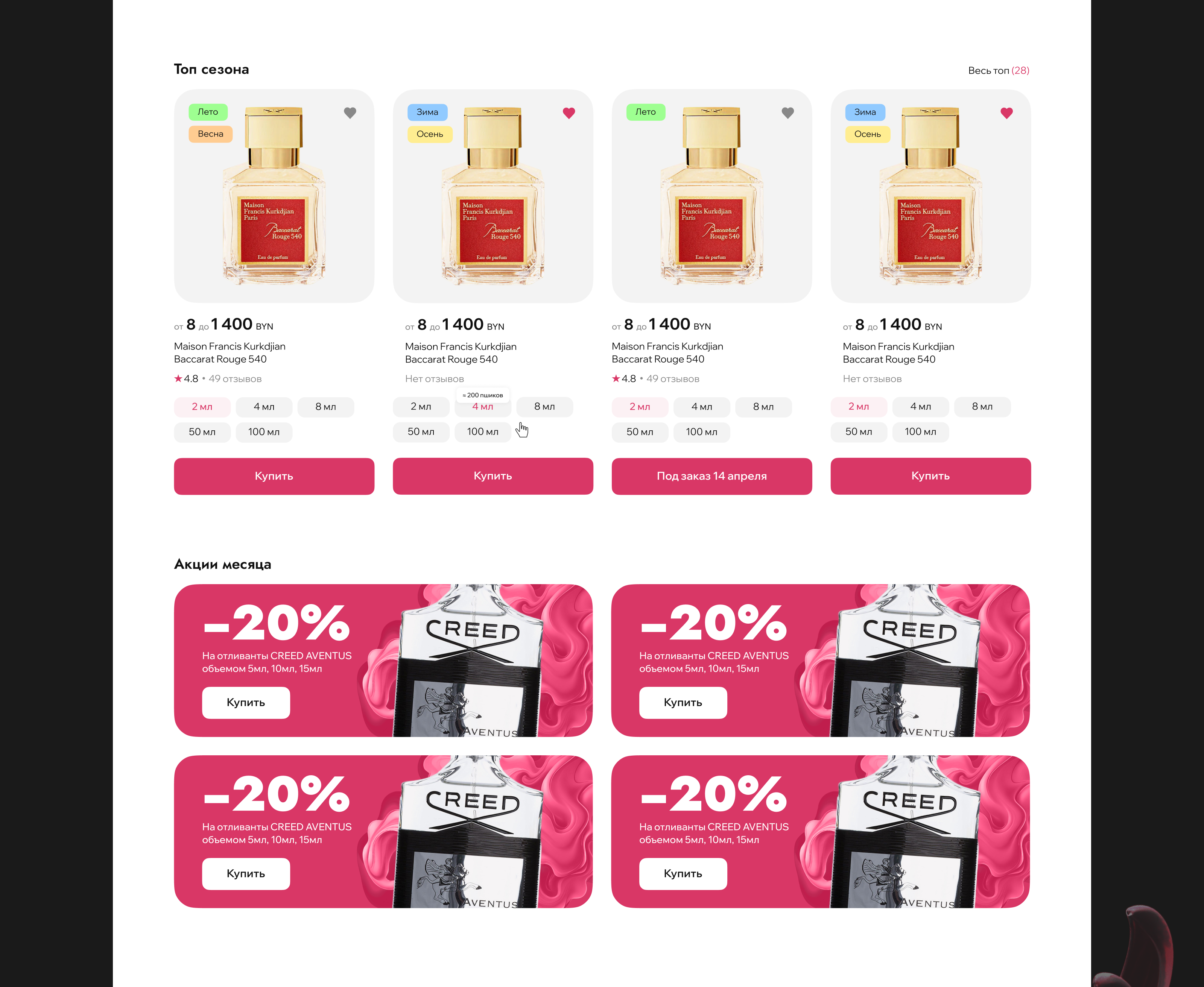 Редизайн интернет-магазина парфюмерии — Изображение №4 — Интерфейсы на Dprofile