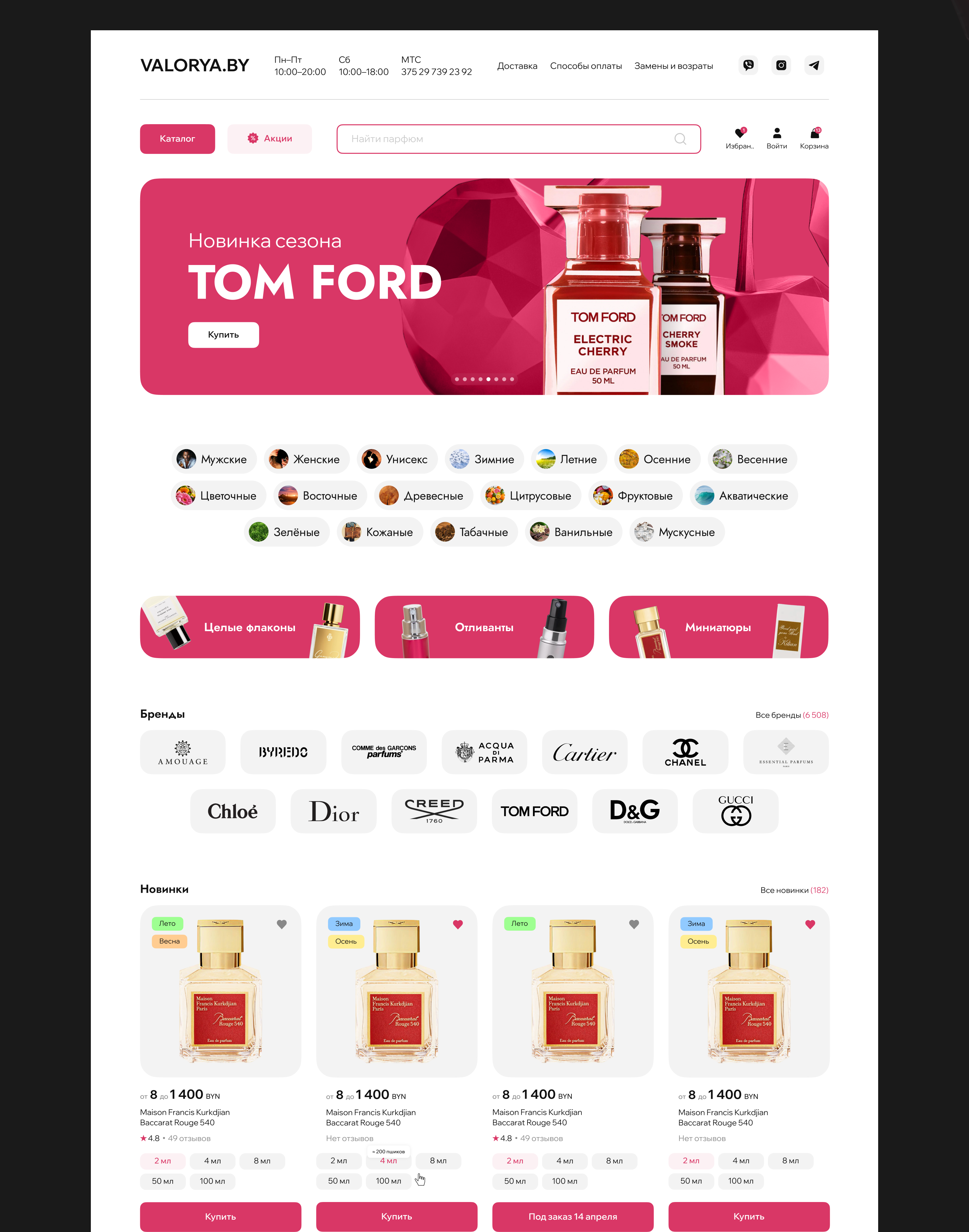 Редизайн интернет-магазина парфюмерии — Изображение №3 — Интерфейсы на Dprofile