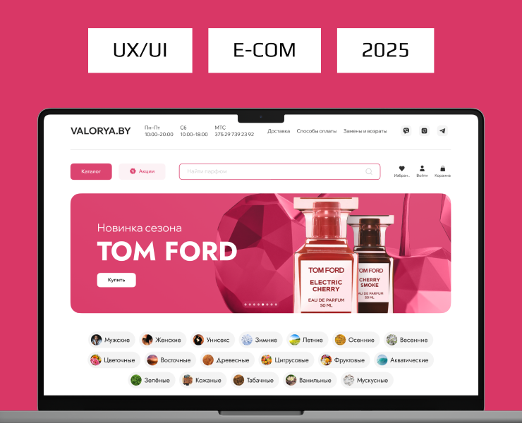 Редизайн интернет-магазина парфюмерии — Интерфейсы на Dprofile