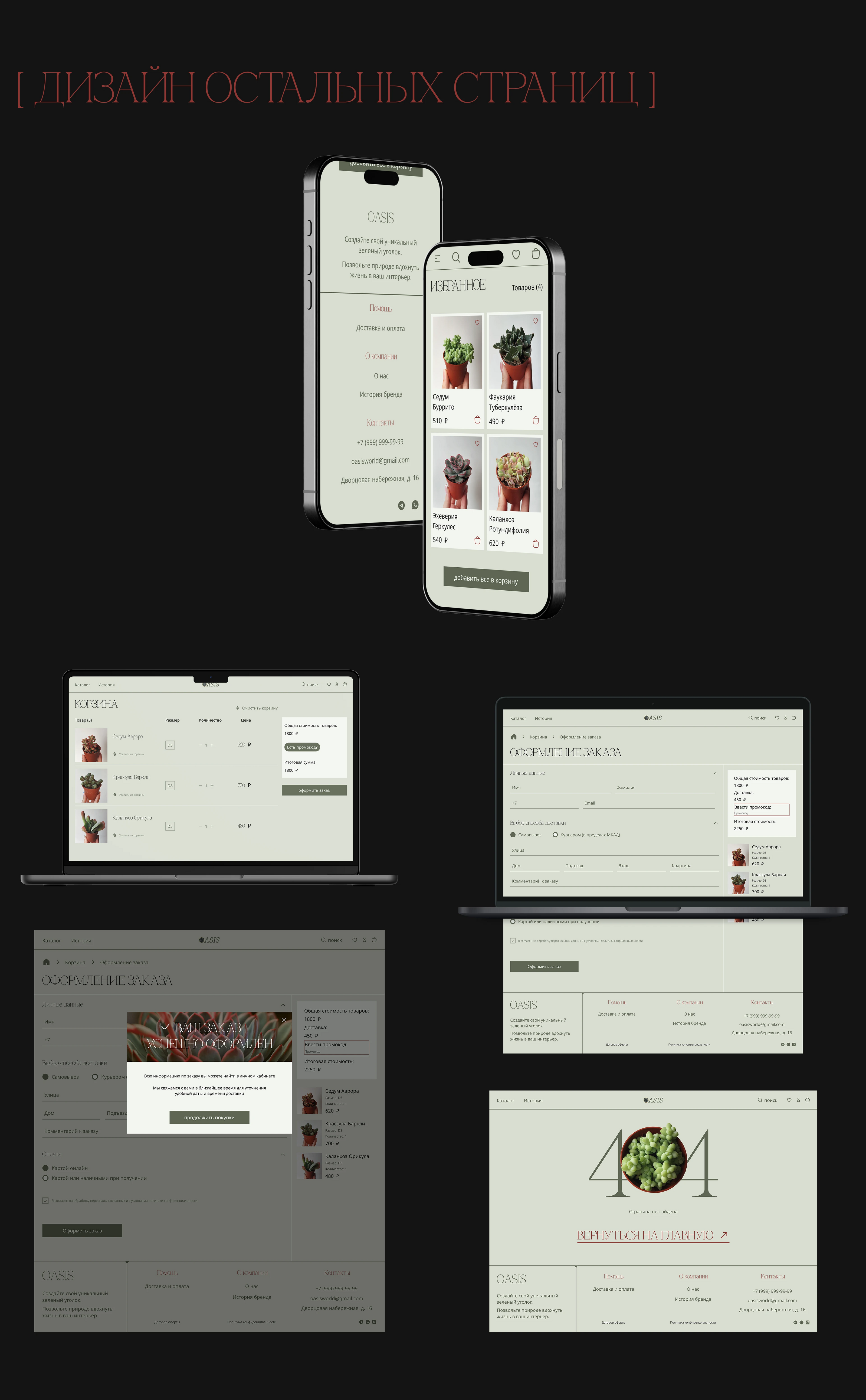 Oasis | E-commerce website design concept — Изображение №14 — Интерфейсы на Dprofile