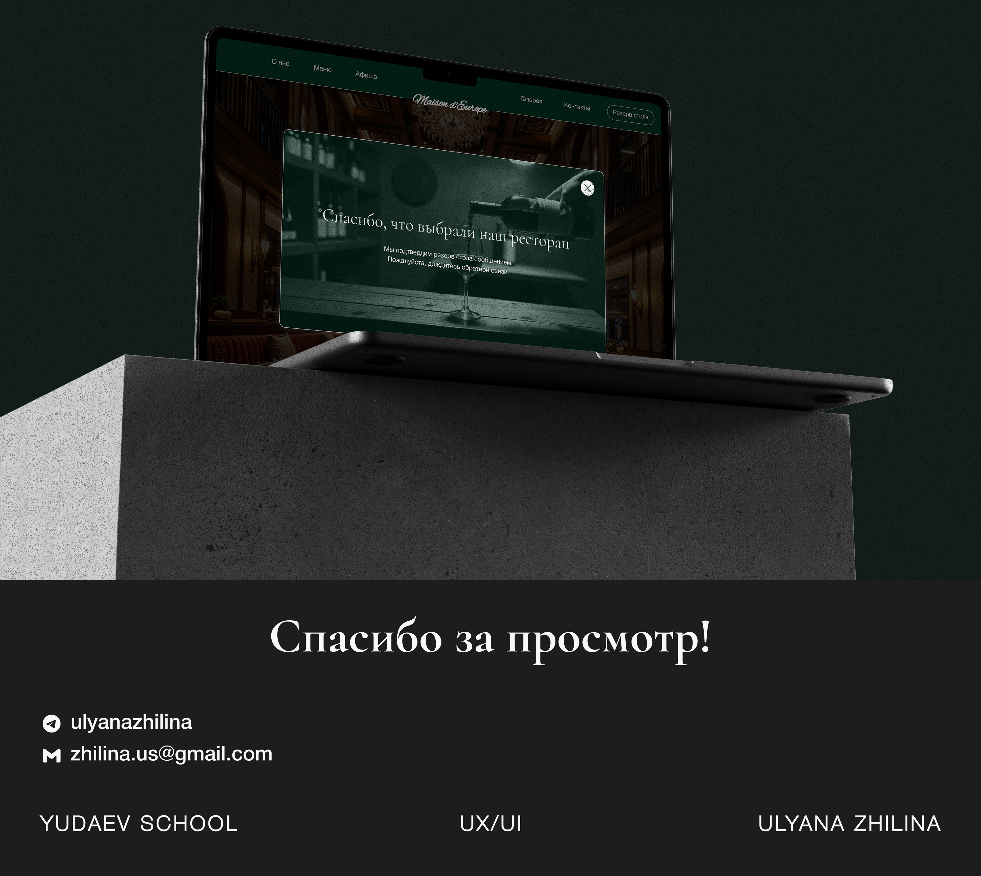 Ресторан «Maison d'Europe» — Изображение №12 — Интерфейсы на Dprofile
