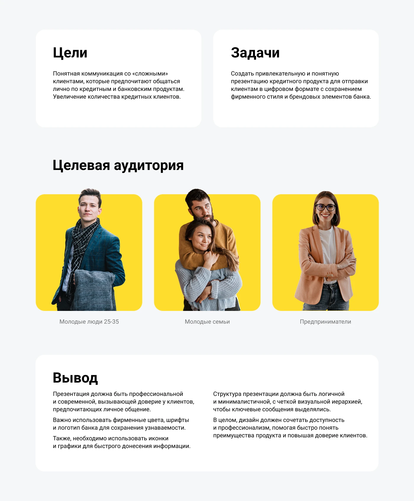 Презентация кредитной карты — Изображение №2 — Маркетинг на Dprofile