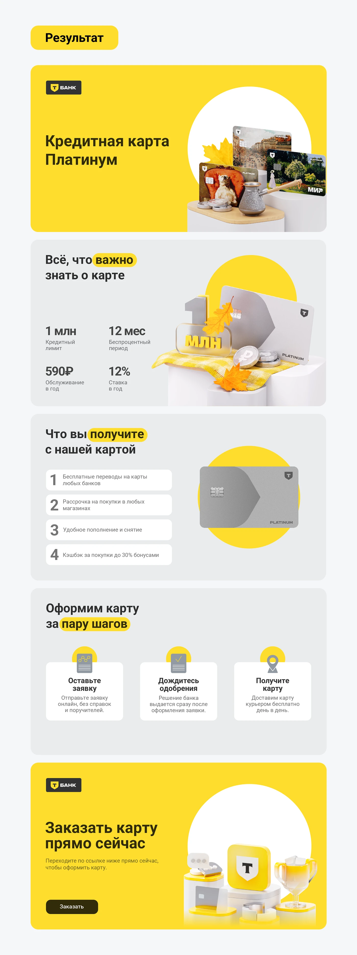 Презентация кредитной карты — Изображение №3 — Маркетинг на Dprofile