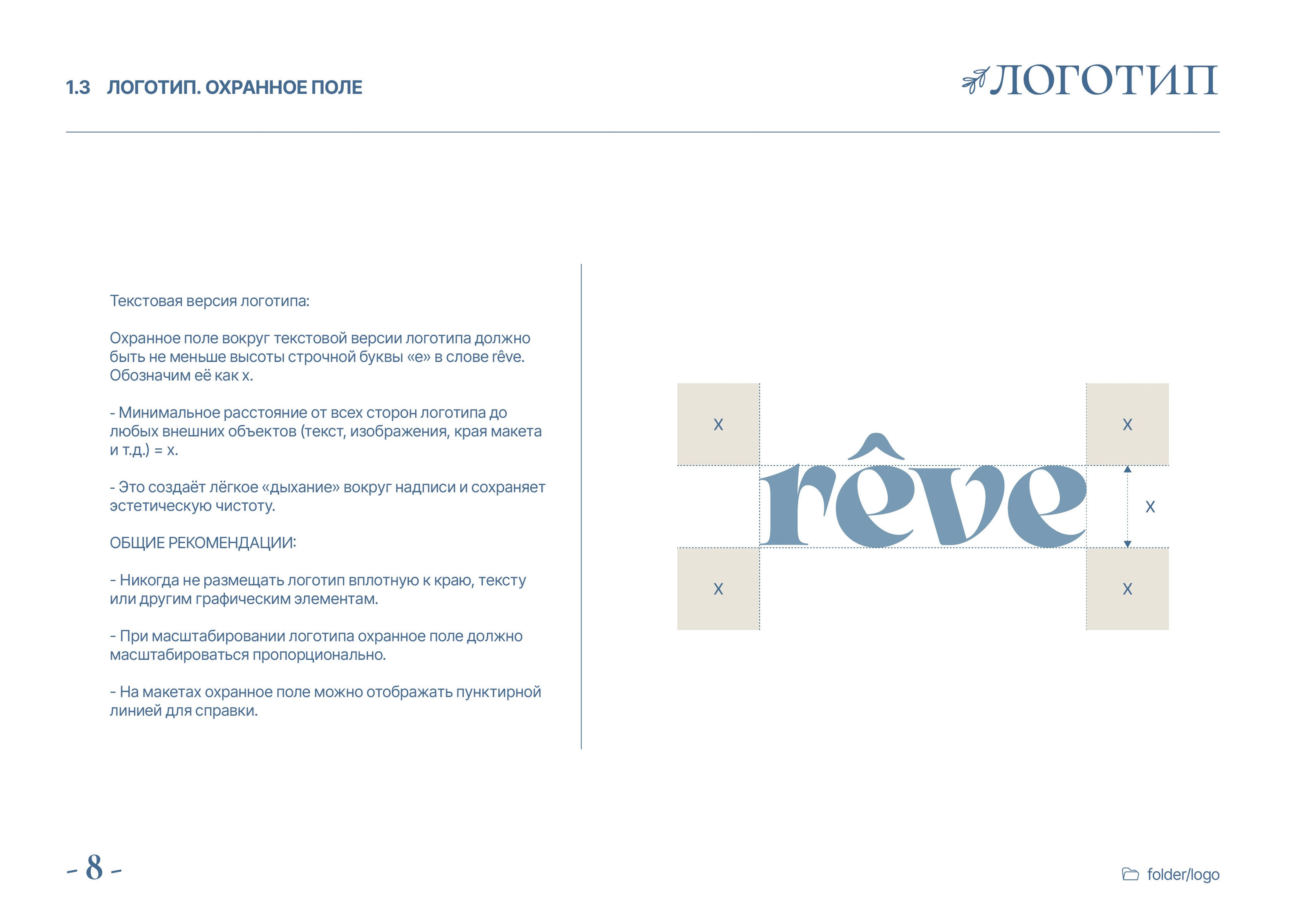 Разработка фирменного стиля «rêve» — Изображение №11 — Брендинг на Dprofile