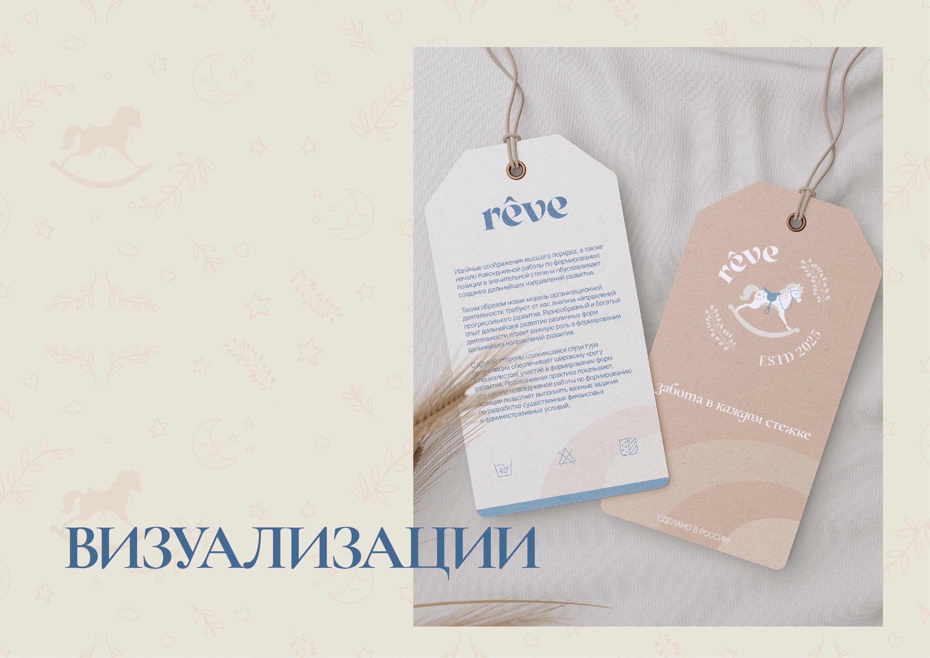 Разработка фирменного стиля «rêve» — Изображение №30 — Брендинг на Dprofile