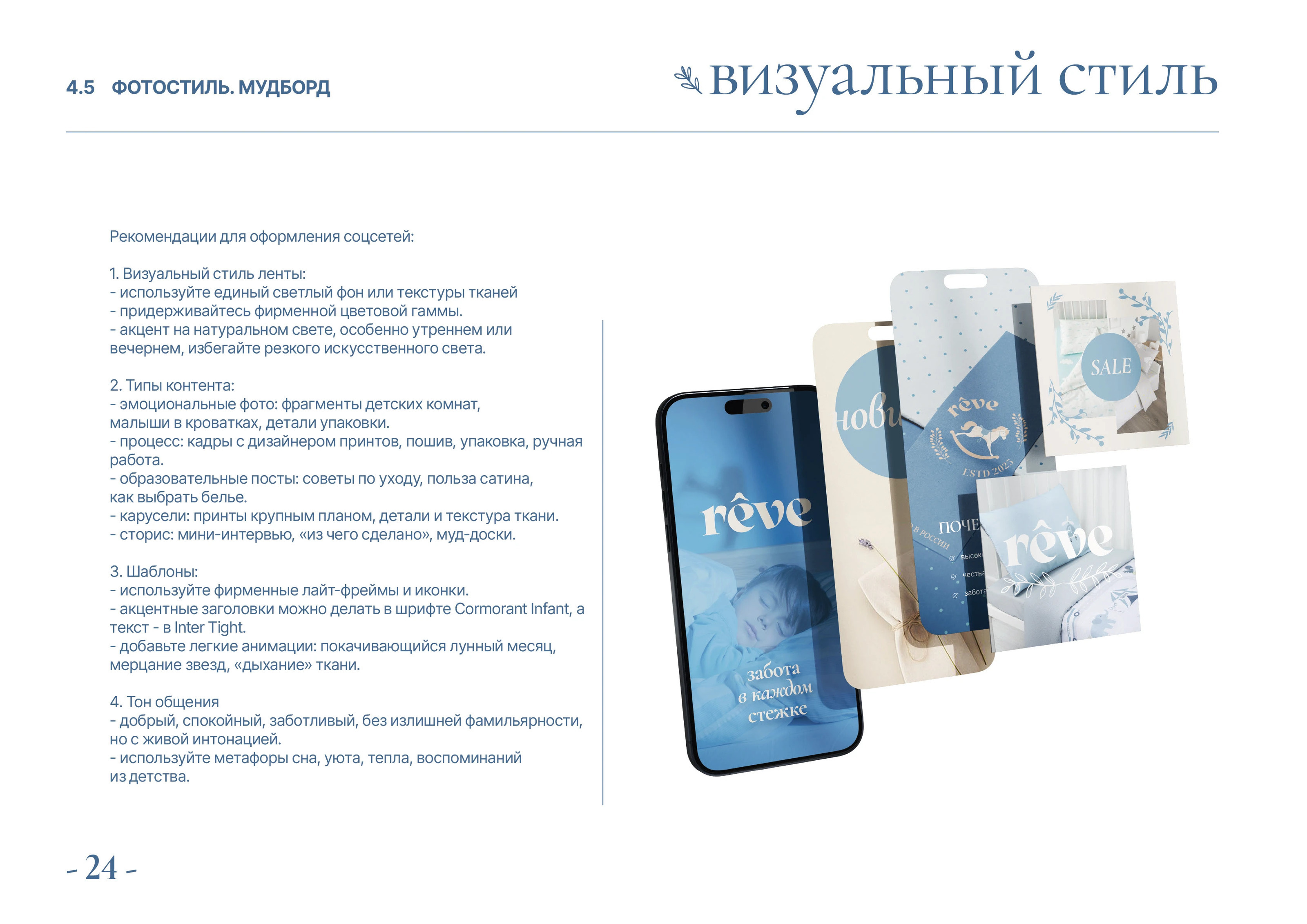 Разработка фирменного стиля «rêve» — Изображение №29 — Брендинг на Dprofile
