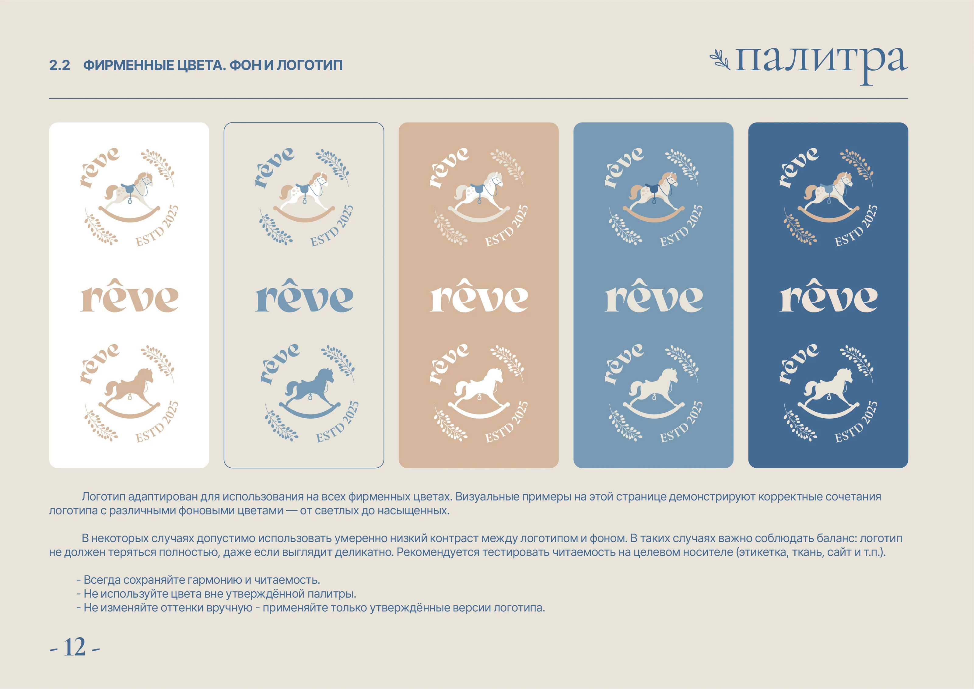 Разработка фирменного стиля «rêve» — Изображение №16 — Брендинг на Dprofile