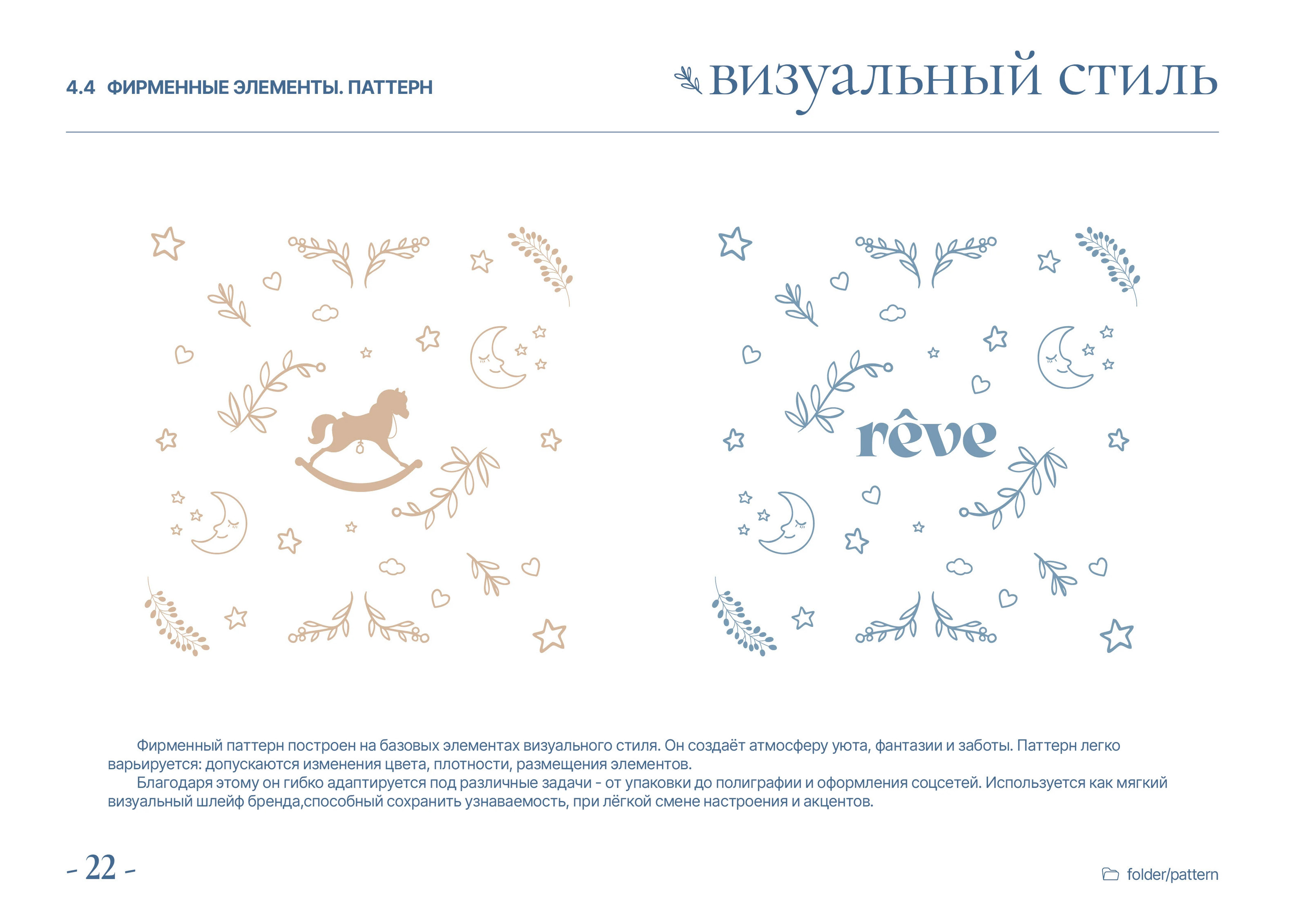 Разработка фирменного стиля «rêve» — Изображение №27 — Брендинг на Dprofile