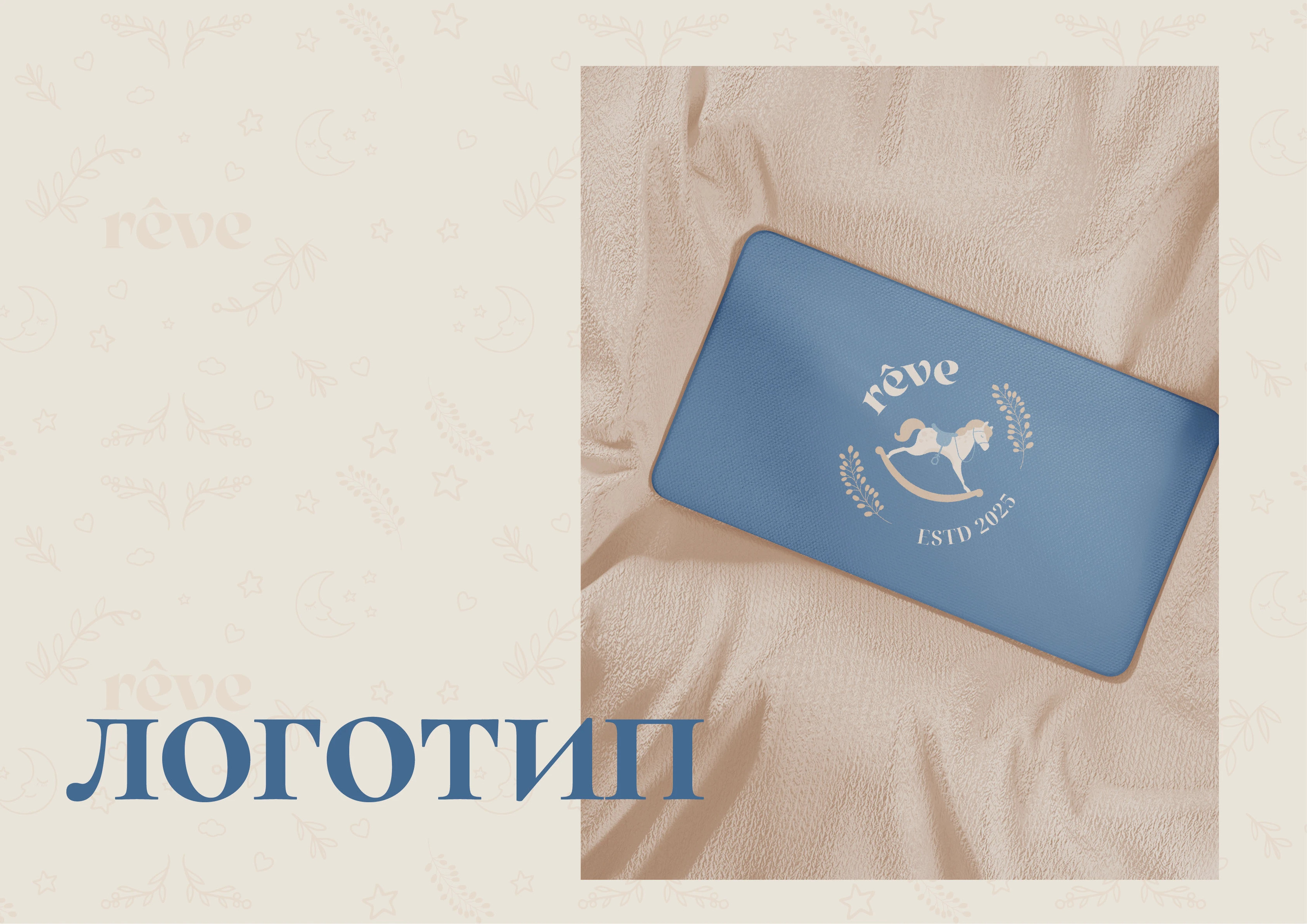 Разработка фирменного стиля «rêve» — Изображение №7 — Брендинг на Dprofile