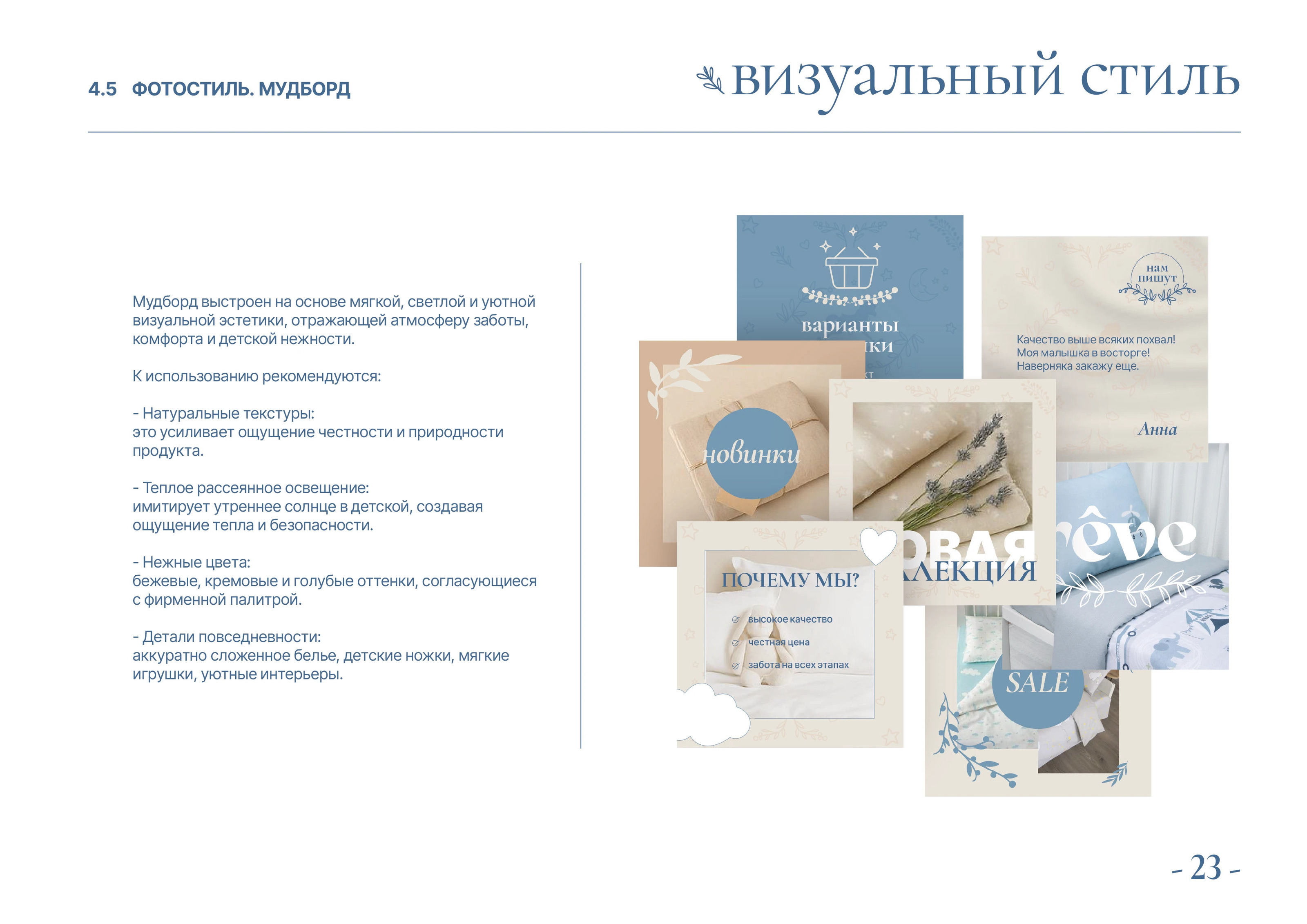 Разработка фирменного стиля «rêve» — Изображение №28 — Брендинг на Dprofile