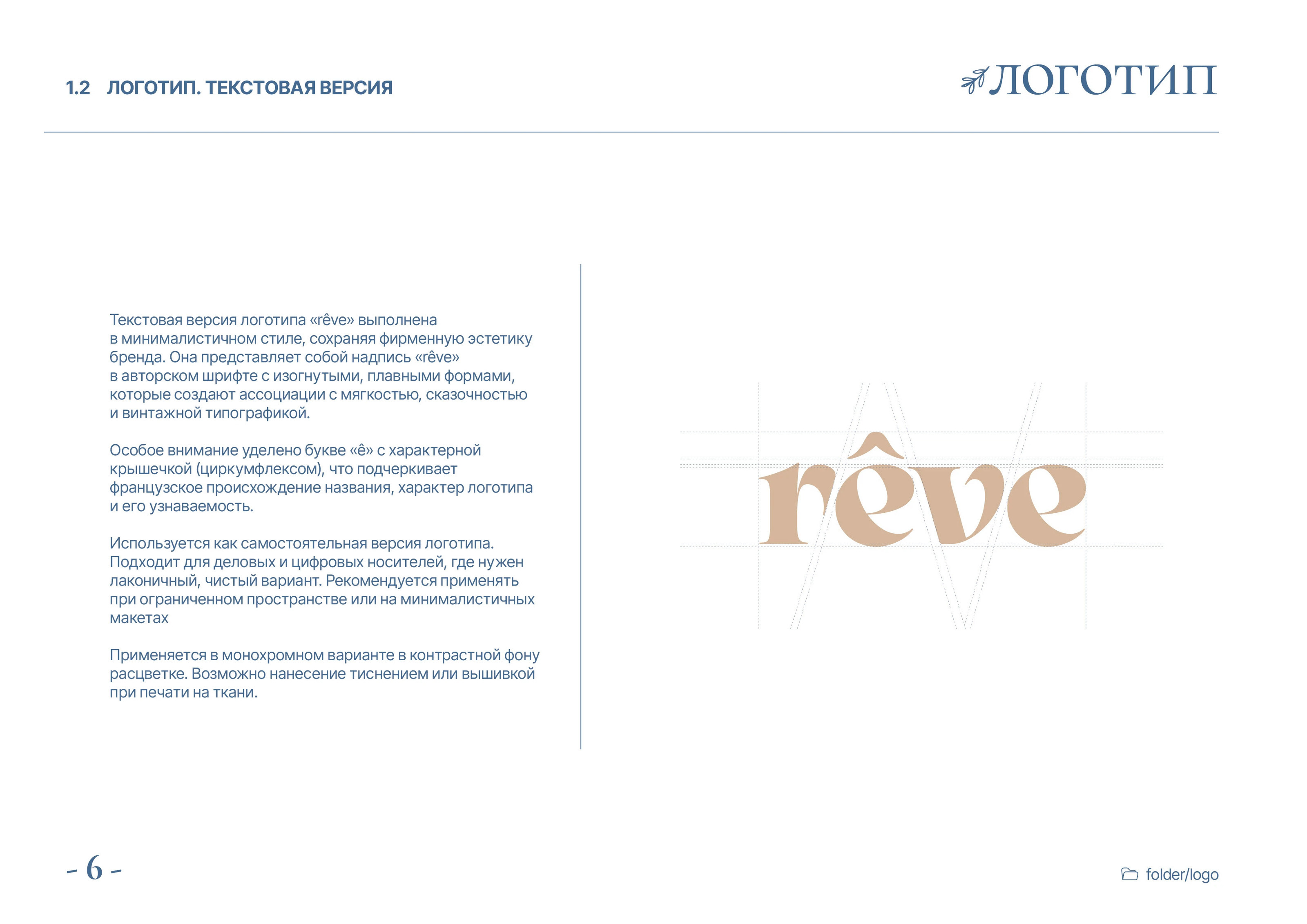 Разработка фирменного стиля «rêve» — Изображение №9 — Брендинг на Dprofile
