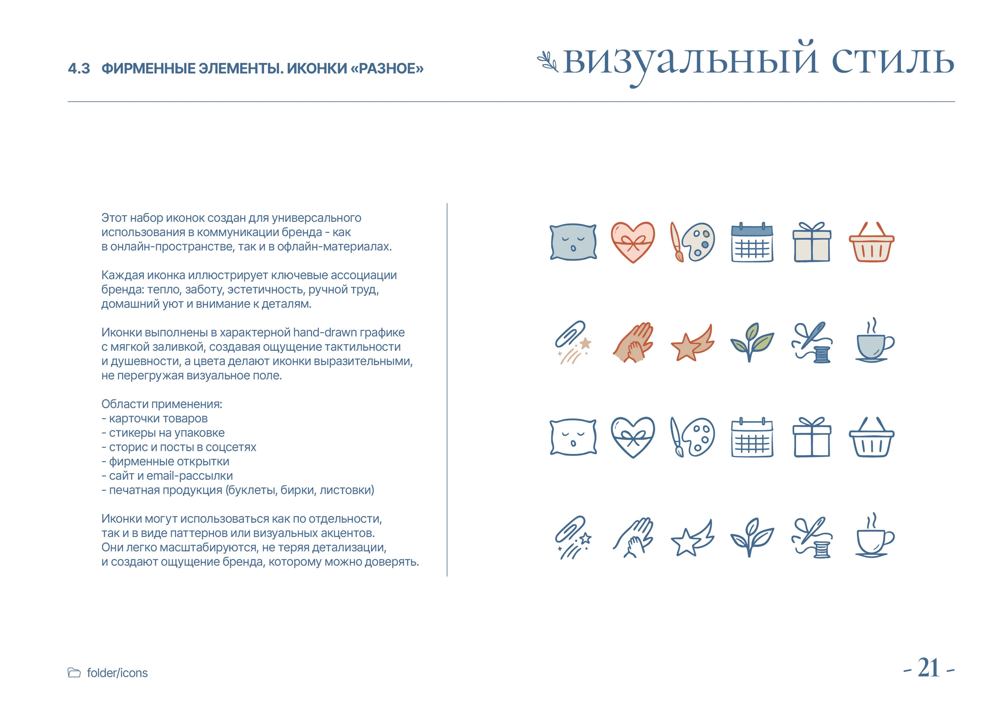 Разработка фирменного стиля «rêve» — Изображение №25 — Брендинг на Dprofile