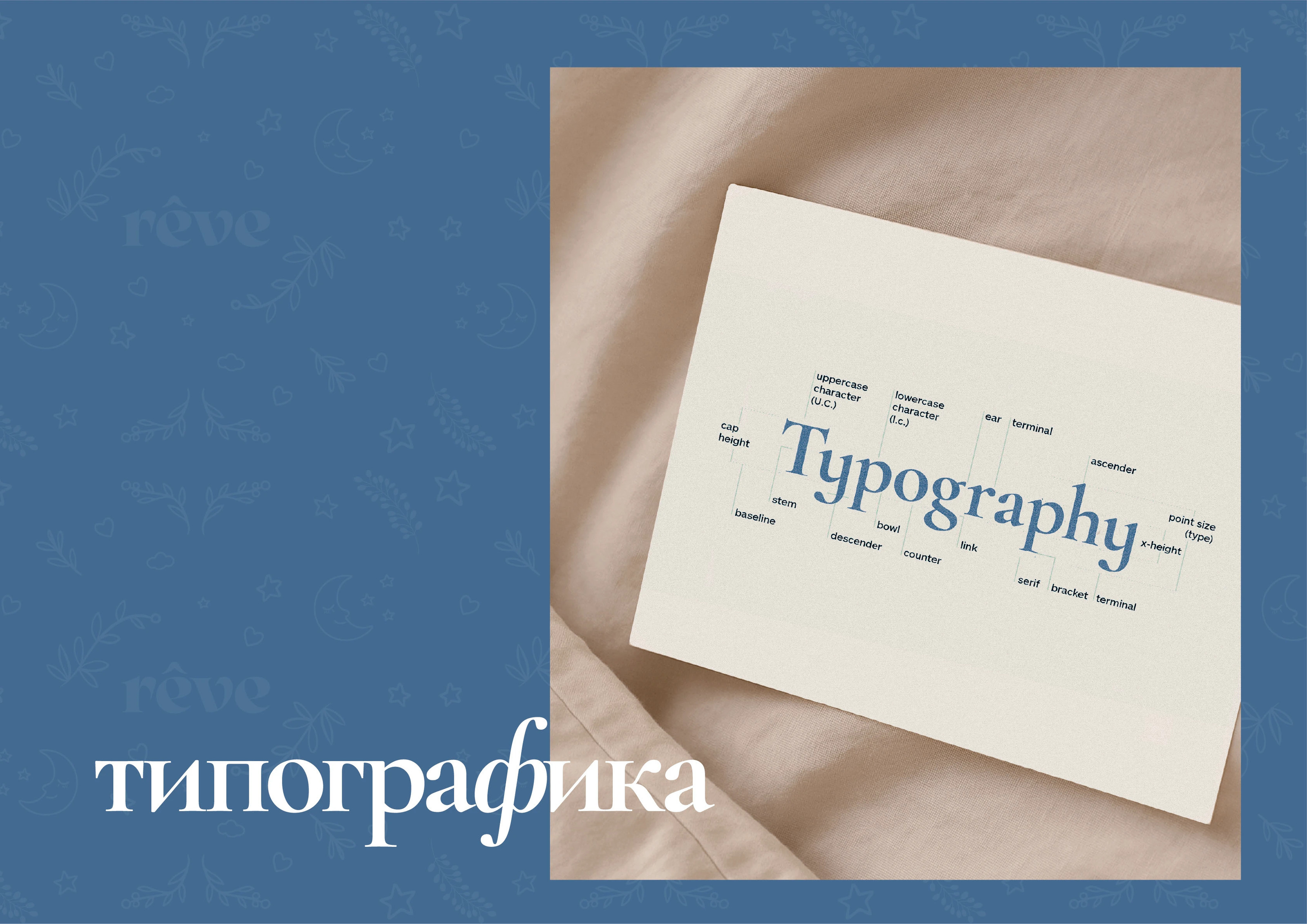 Разработка фирменного стиля «rêve» — Изображение №17 — Брендинг на Dprofile