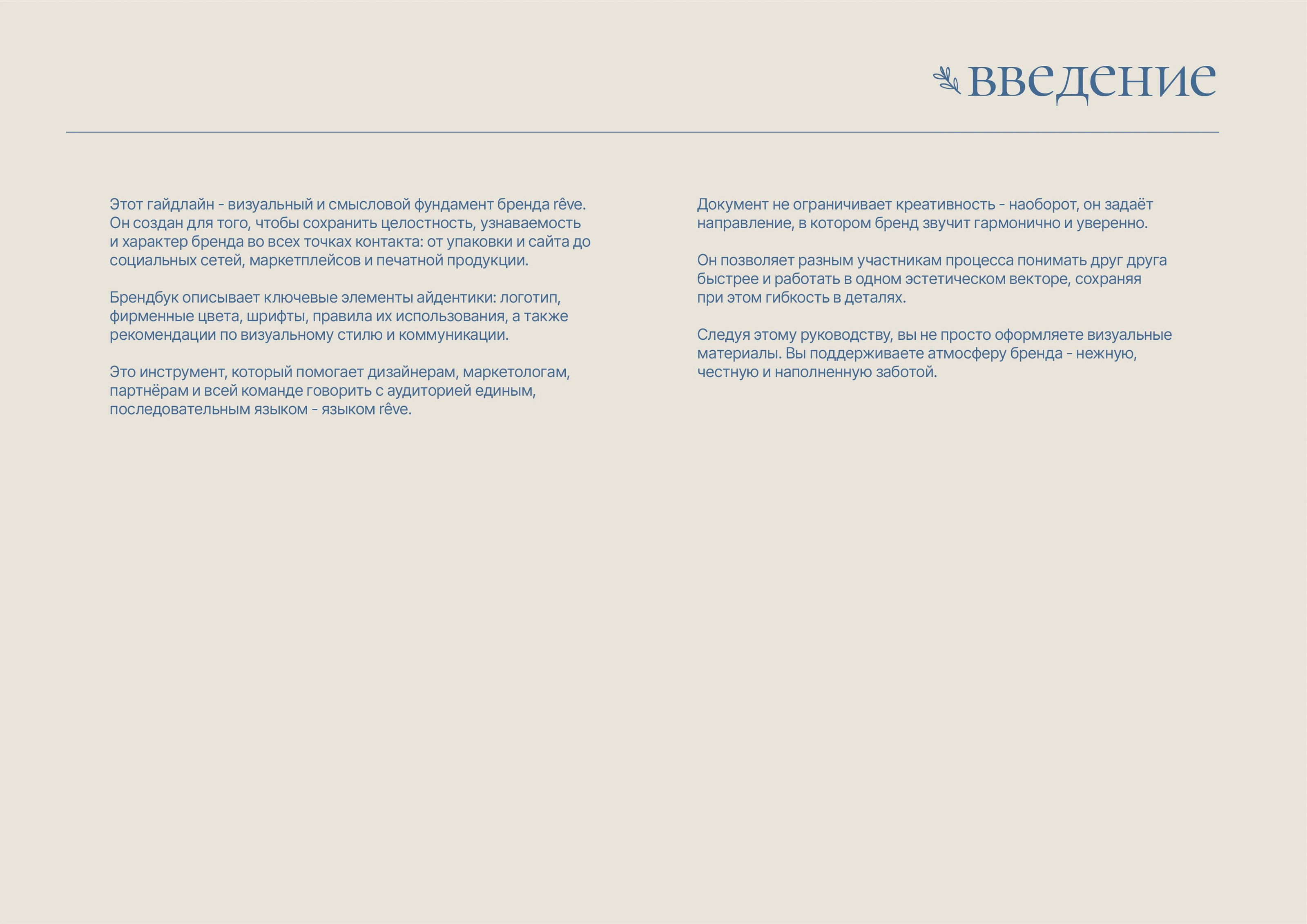 Разработка фирменного стиля «rêve» — Изображение №5 — Брендинг на Dprofile
