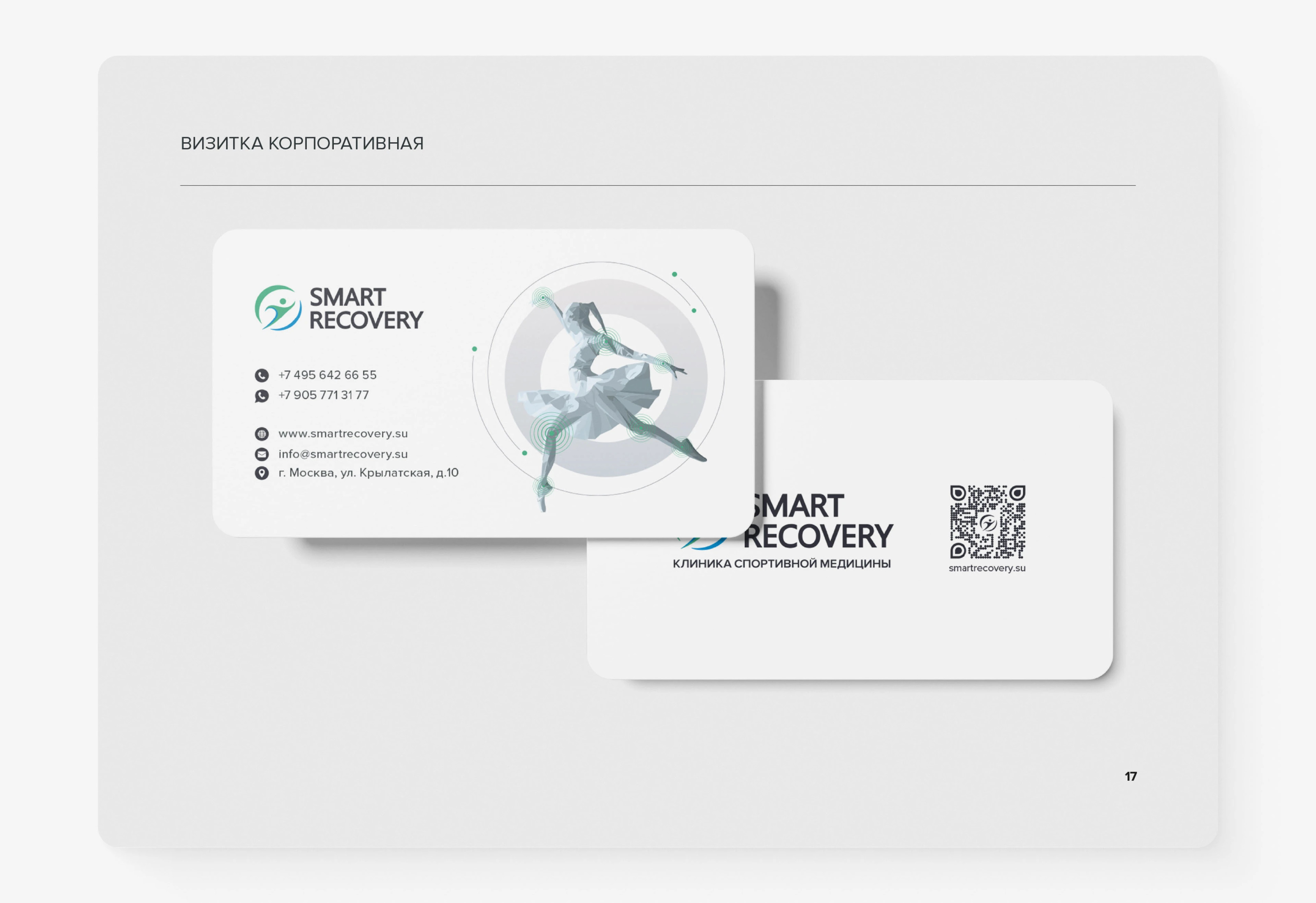 Фирменный стиль/Брендбук SmartRecovery — Изображение №20 — Брендинг на Dprofile