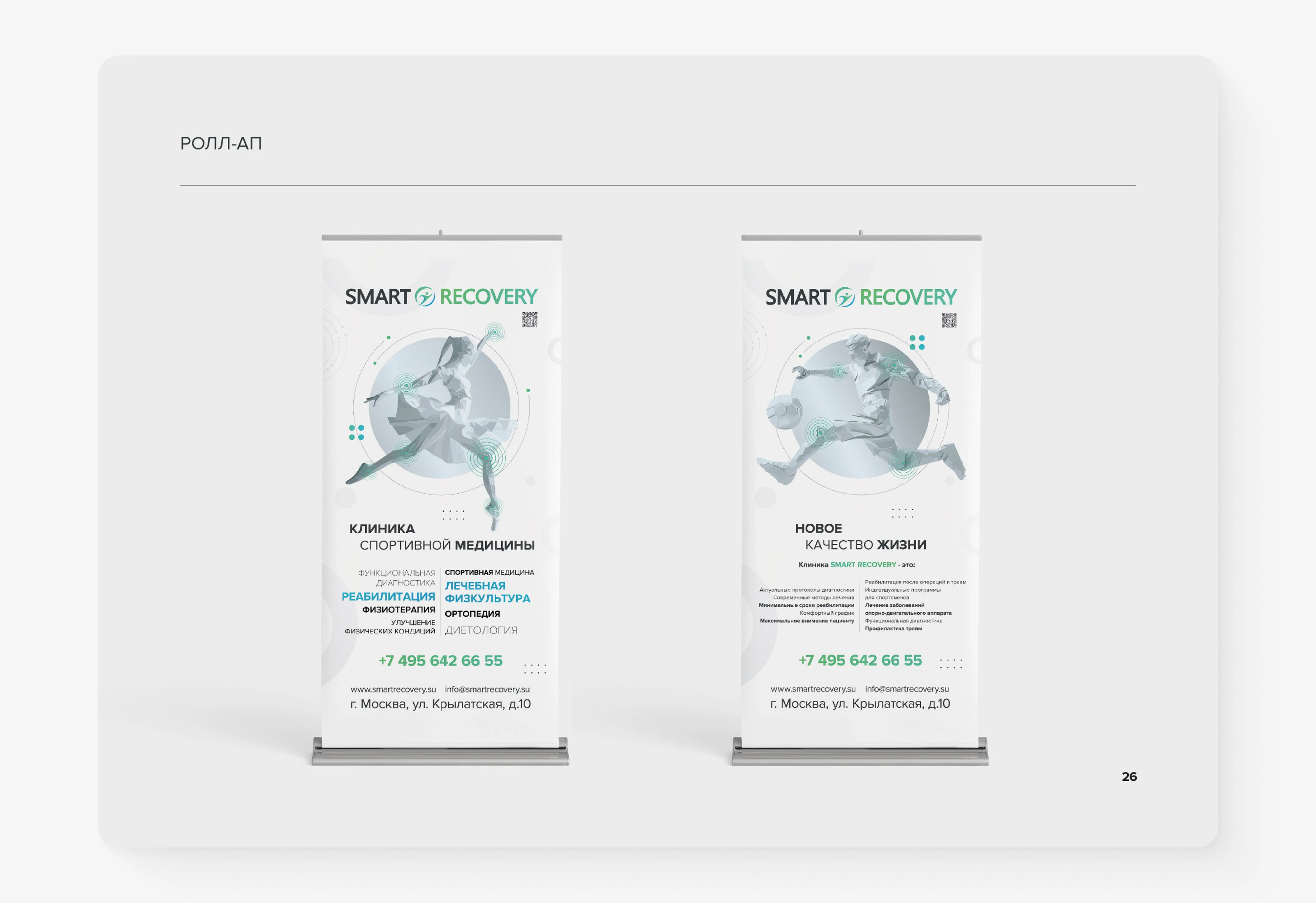 Фирменный стиль/Брендбук SmartRecovery — Изображение №30 — Брендинг на Dprofile