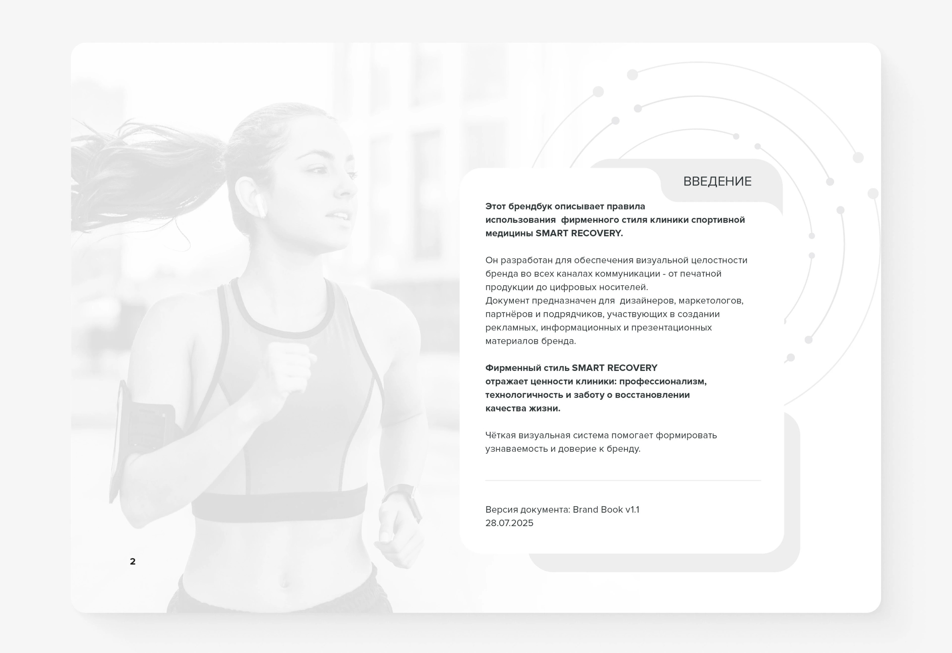 Фирменный стиль/Брендбук SmartRecovery — Изображение №4 — Брендинг на Dprofile