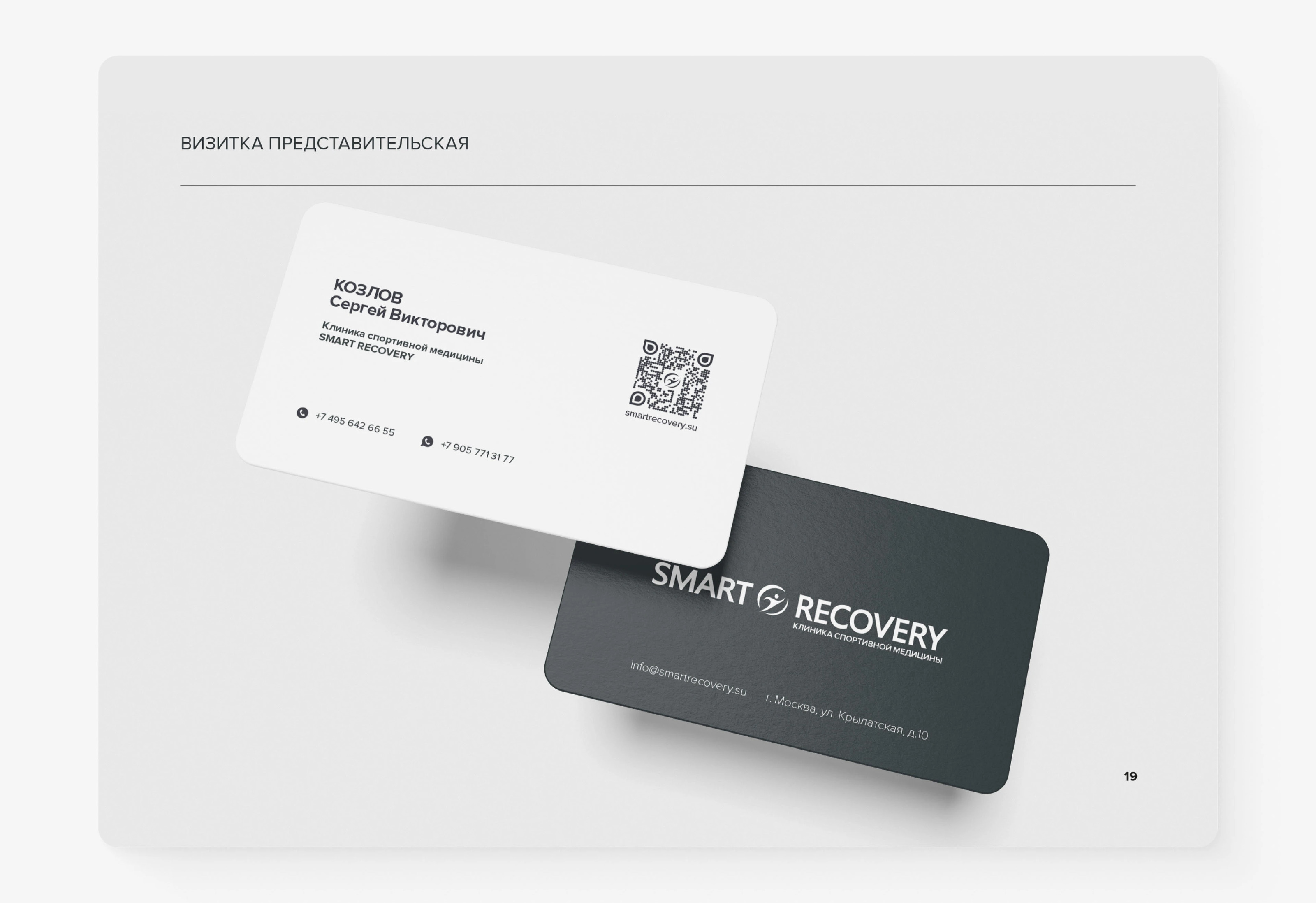 Фирменный стиль/Брендбук SmartRecovery — Изображение №22 — Брендинг на Dprofile