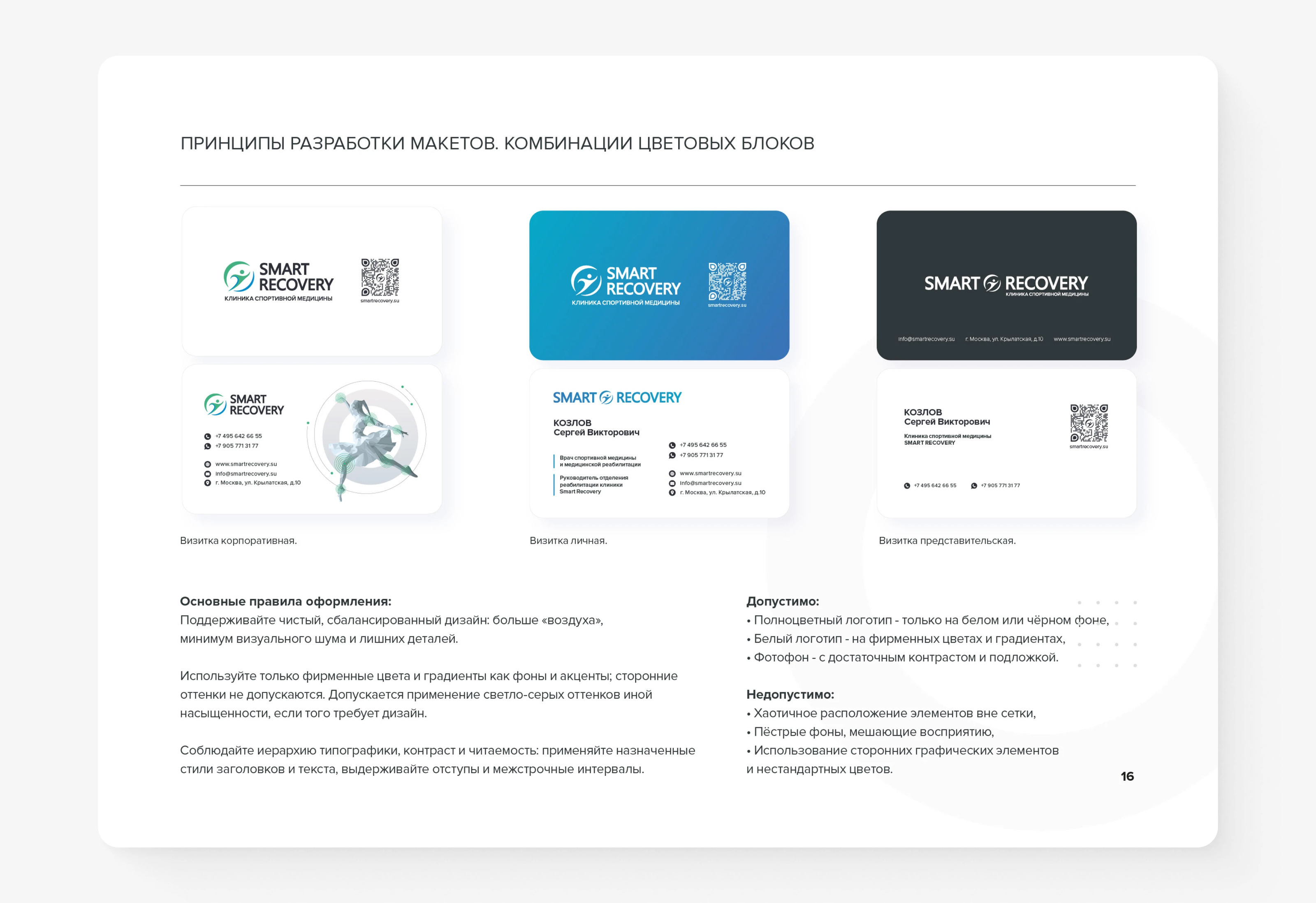 Фирменный стиль/Брендбук SmartRecovery — Изображение №19 — Брендинг на Dprofile