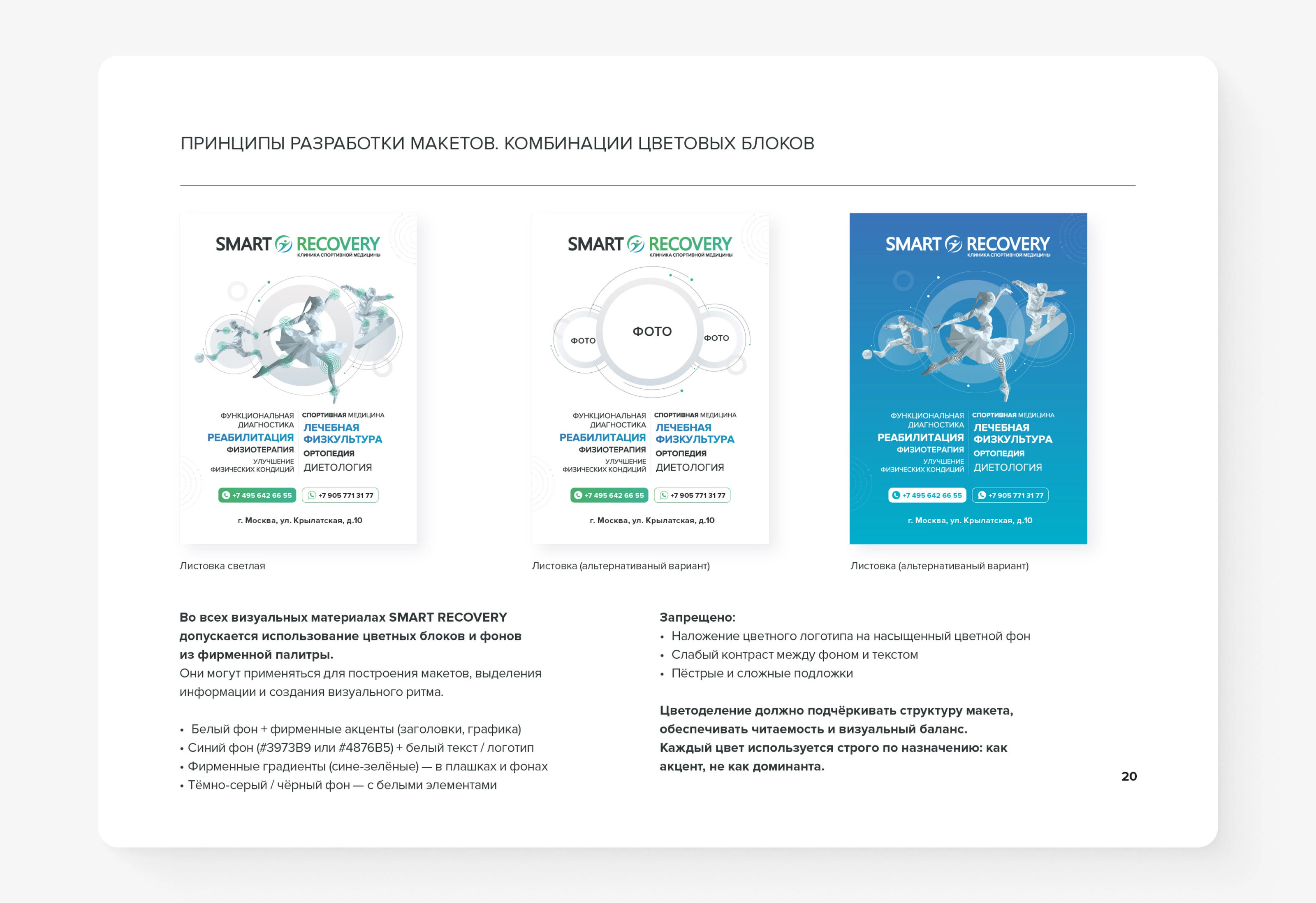 Фирменный стиль/Брендбук SmartRecovery — Изображение №23 — Брендинг на Dprofile