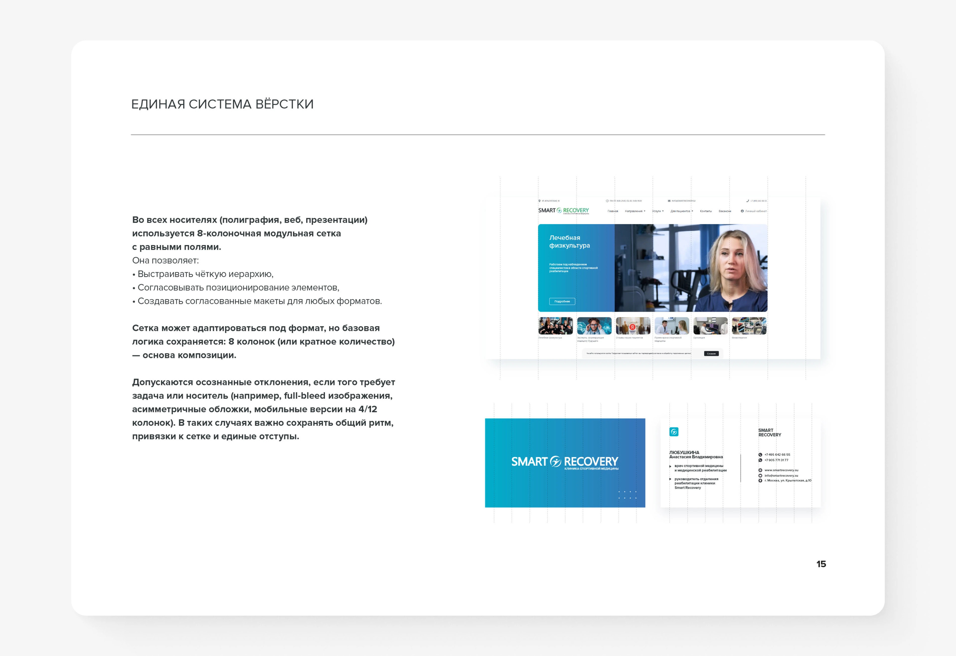 Фирменный стиль/Брендбук SmartRecovery — Изображение №18 — Брендинг на Dprofile