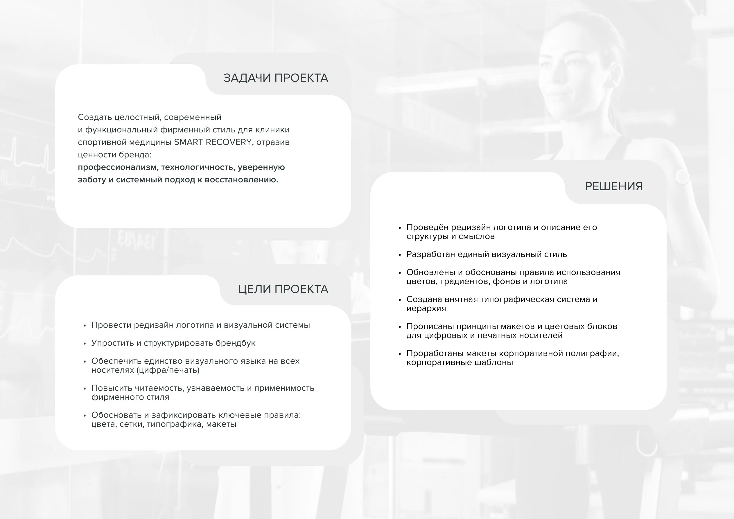 Фирменный стиль/Брендбук SmartRecovery — Изображение №2 — Брендинг на Dprofile
