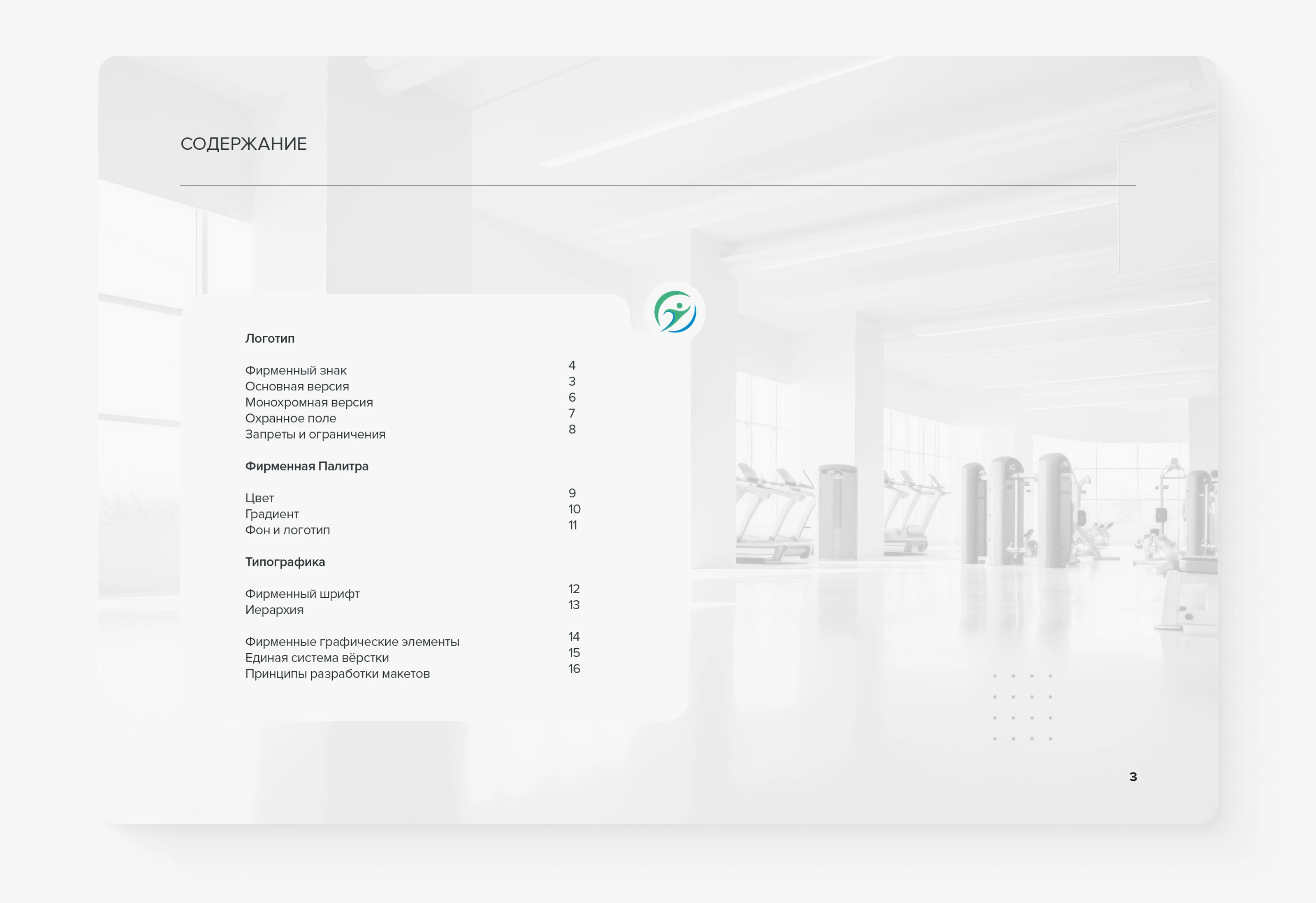Фирменный стиль/Брендбук SmartRecovery — Изображение №5 — Брендинг на Dprofile