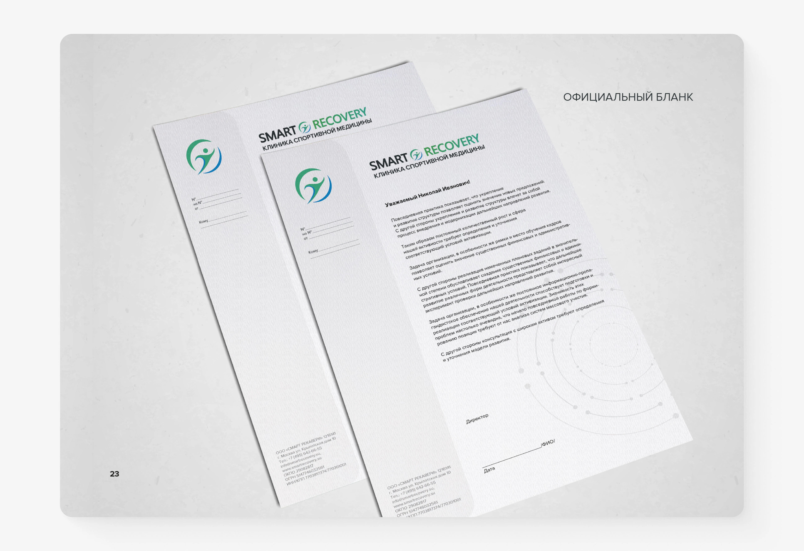 Фирменный стиль/Брендбук SmartRecovery — Изображение №26 — Брендинг на Dprofile