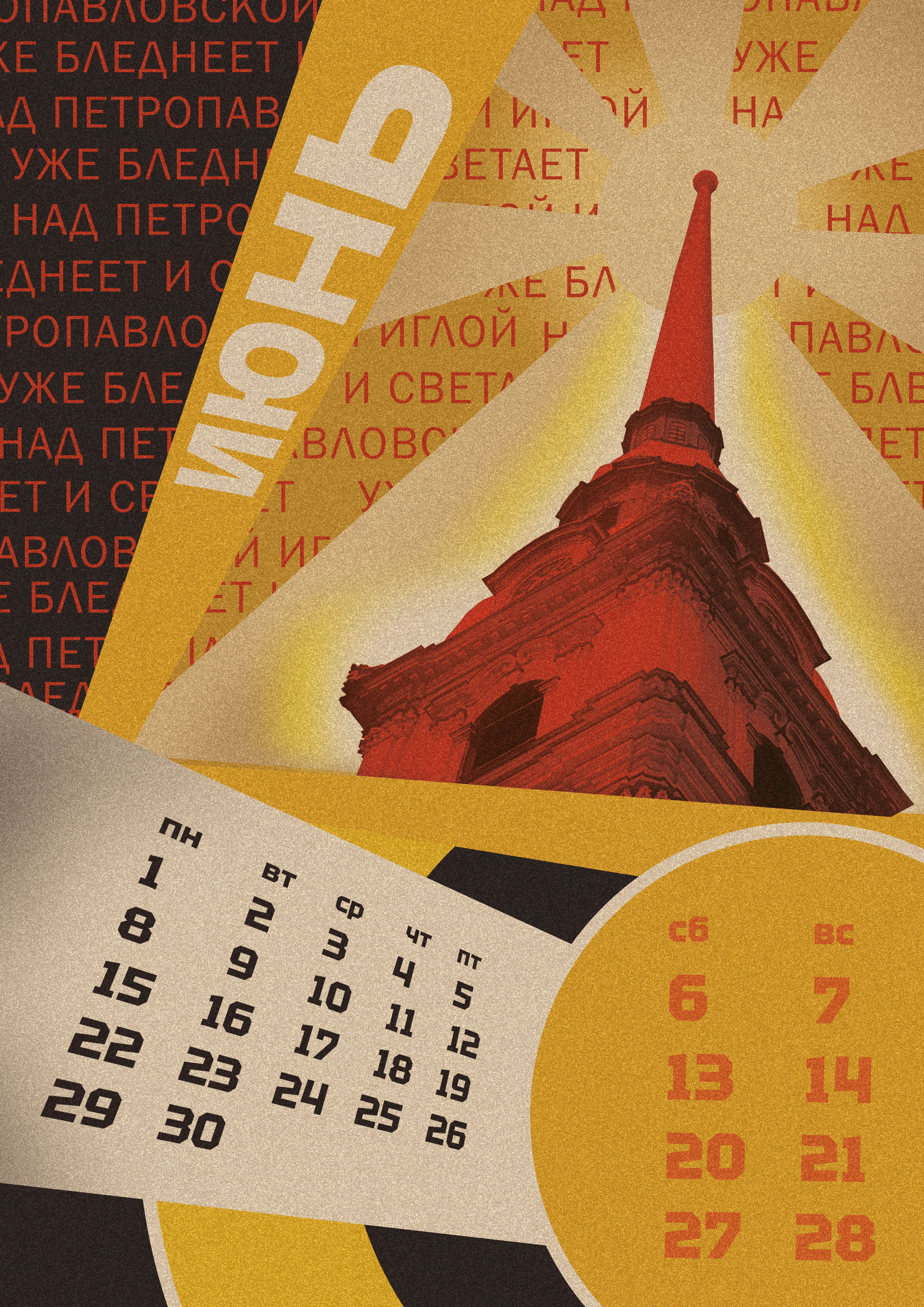 Макет календаря "Санкт-Петербург глазами Д. И. Хармса" — Изображение №3 — Интерфейсы, Брендинг на Dprofile