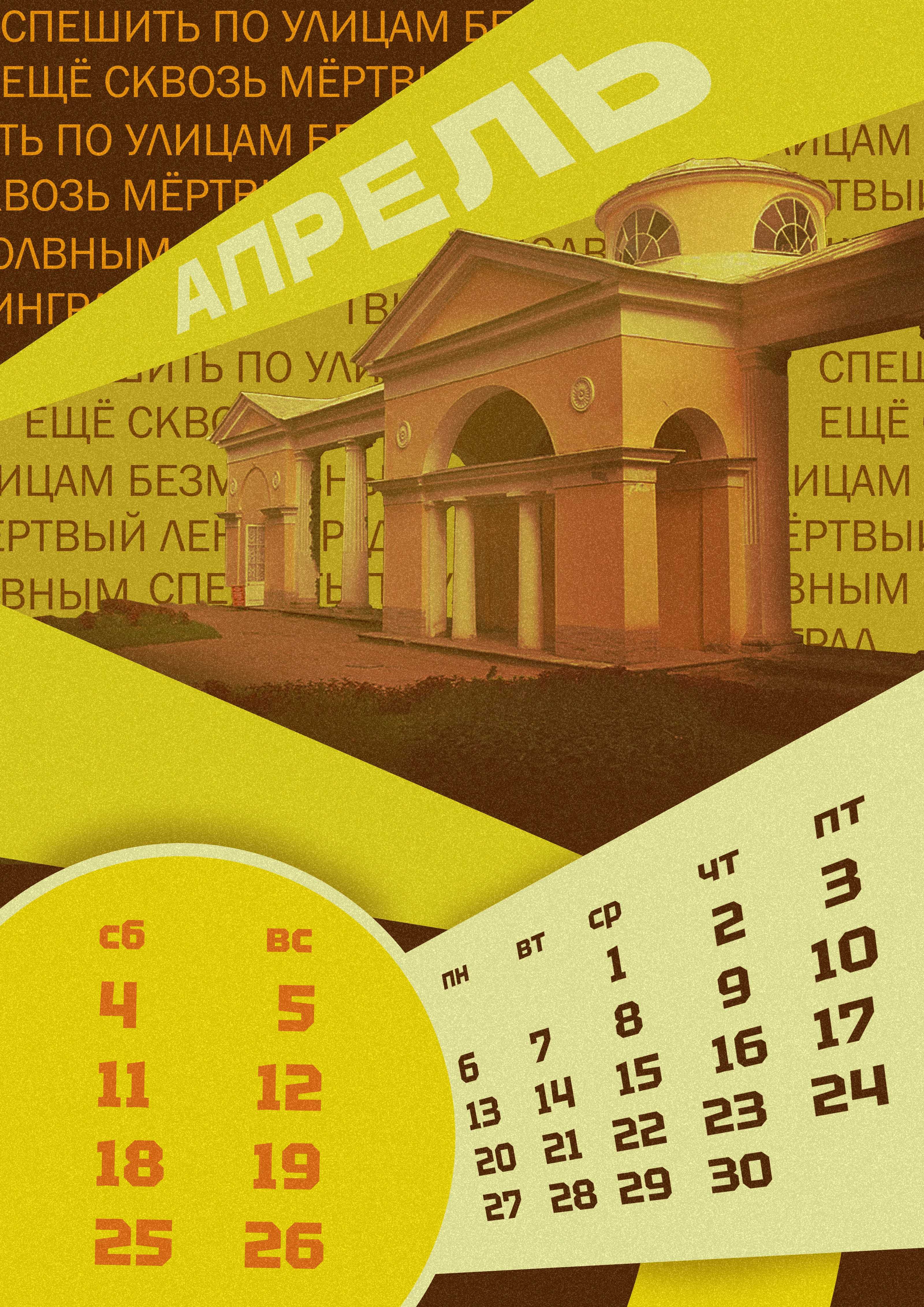 Макет календаря "Санкт-Петербург глазами Д. И. Хармса" — Изображение №6 — Интерфейсы, Брендинг на Dprofile