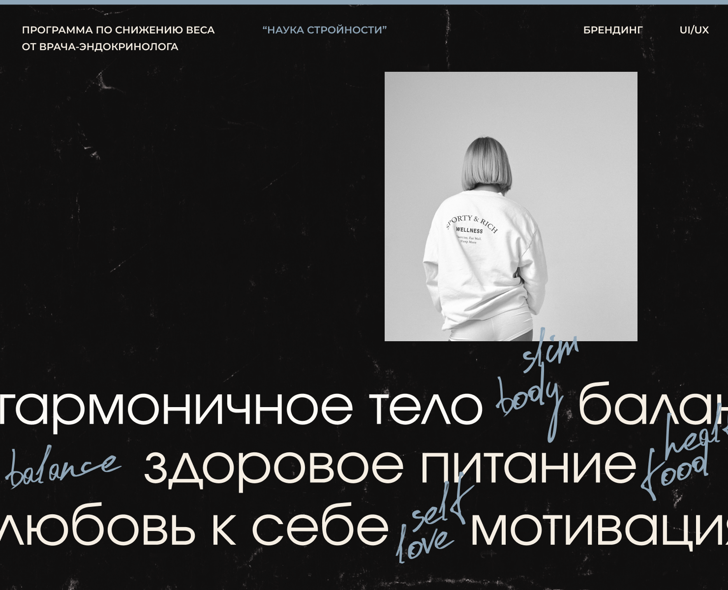 Наука стройности ' Аделина Вишнева — Интерфейсы, Брендинг на Dprofile