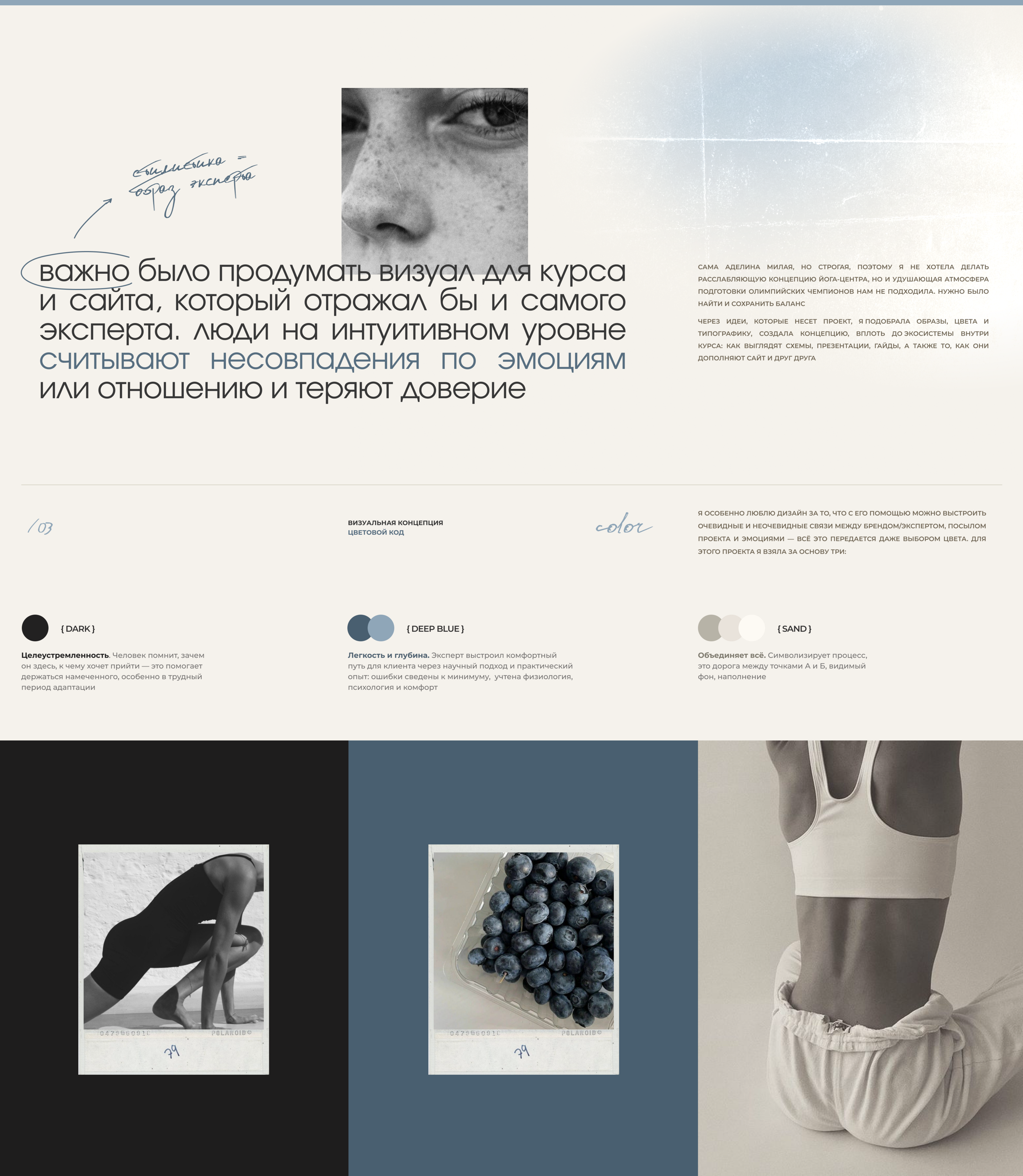 Наука стройности ' Аделина Вишнева — Изображение №3 — Интерфейсы, Брендинг на Dprofile