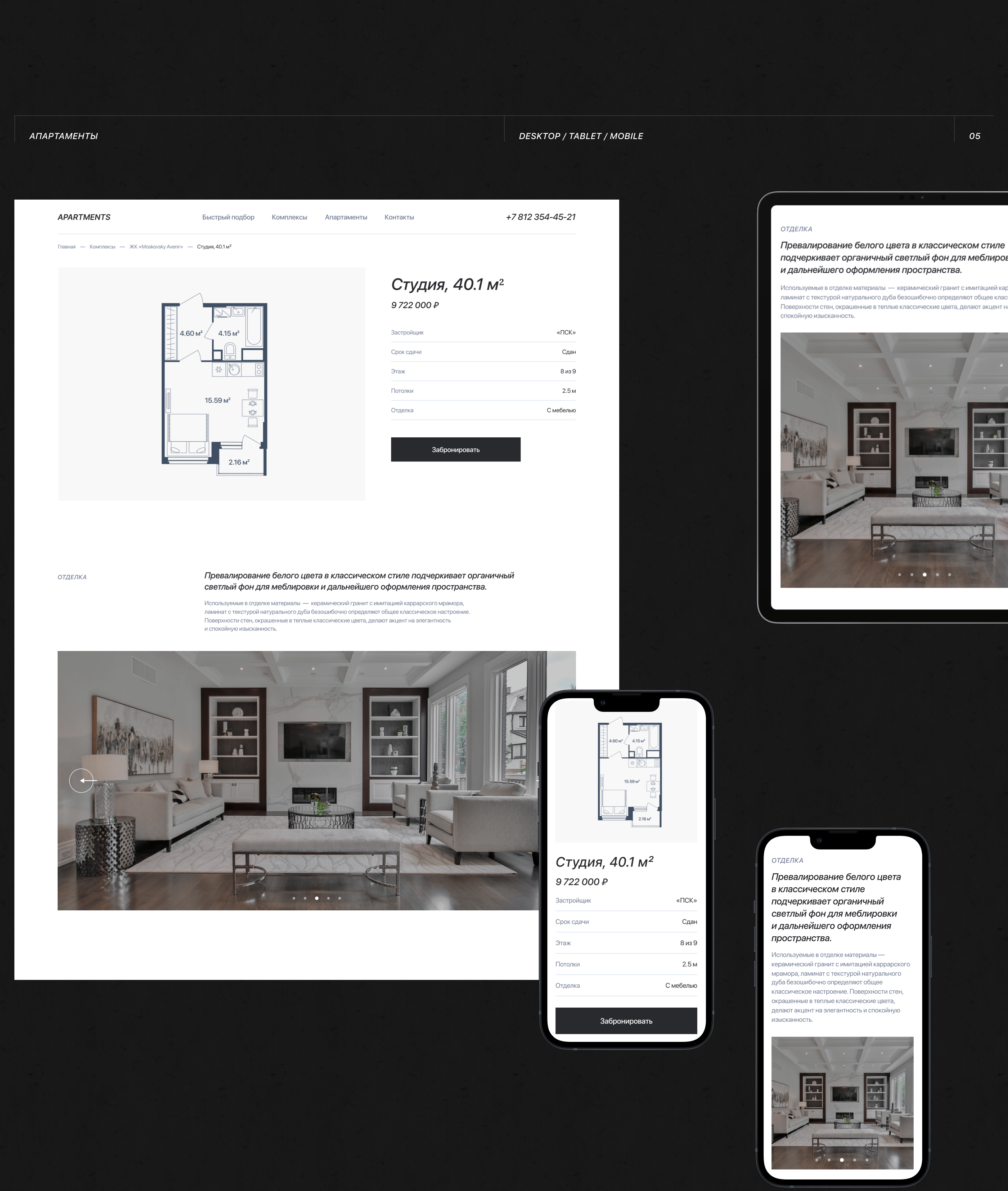 Apartments | Website — Изображение №6 — Интерфейсы на Dprofile