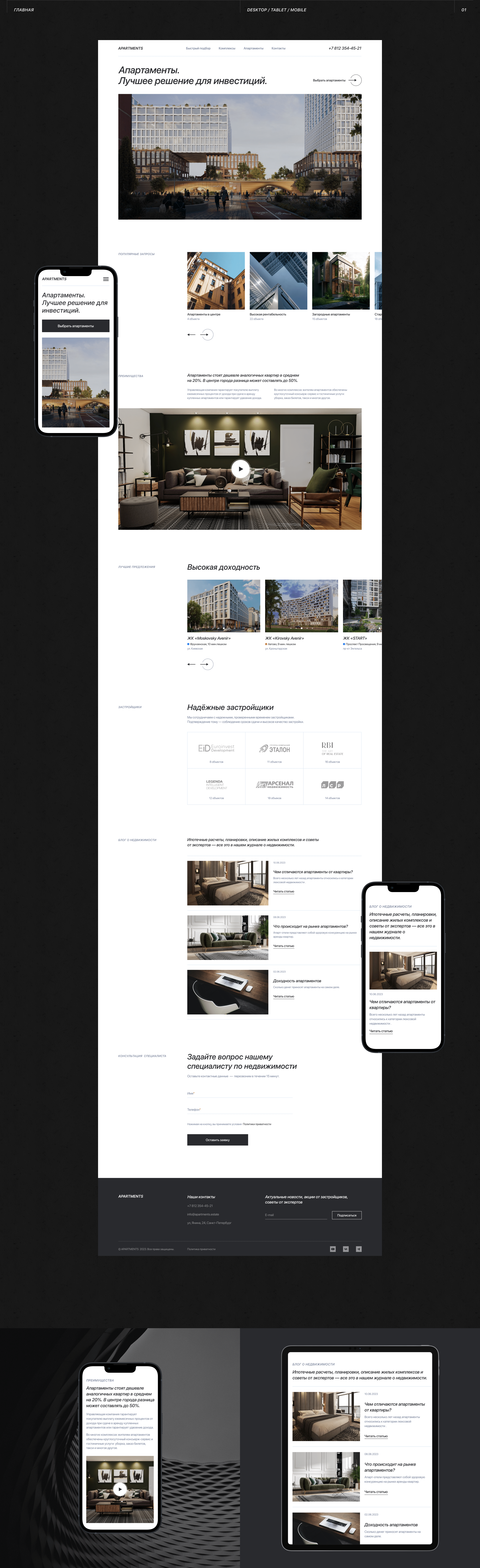 Apartments | Website — Изображение №2 — Интерфейсы на Dprofile