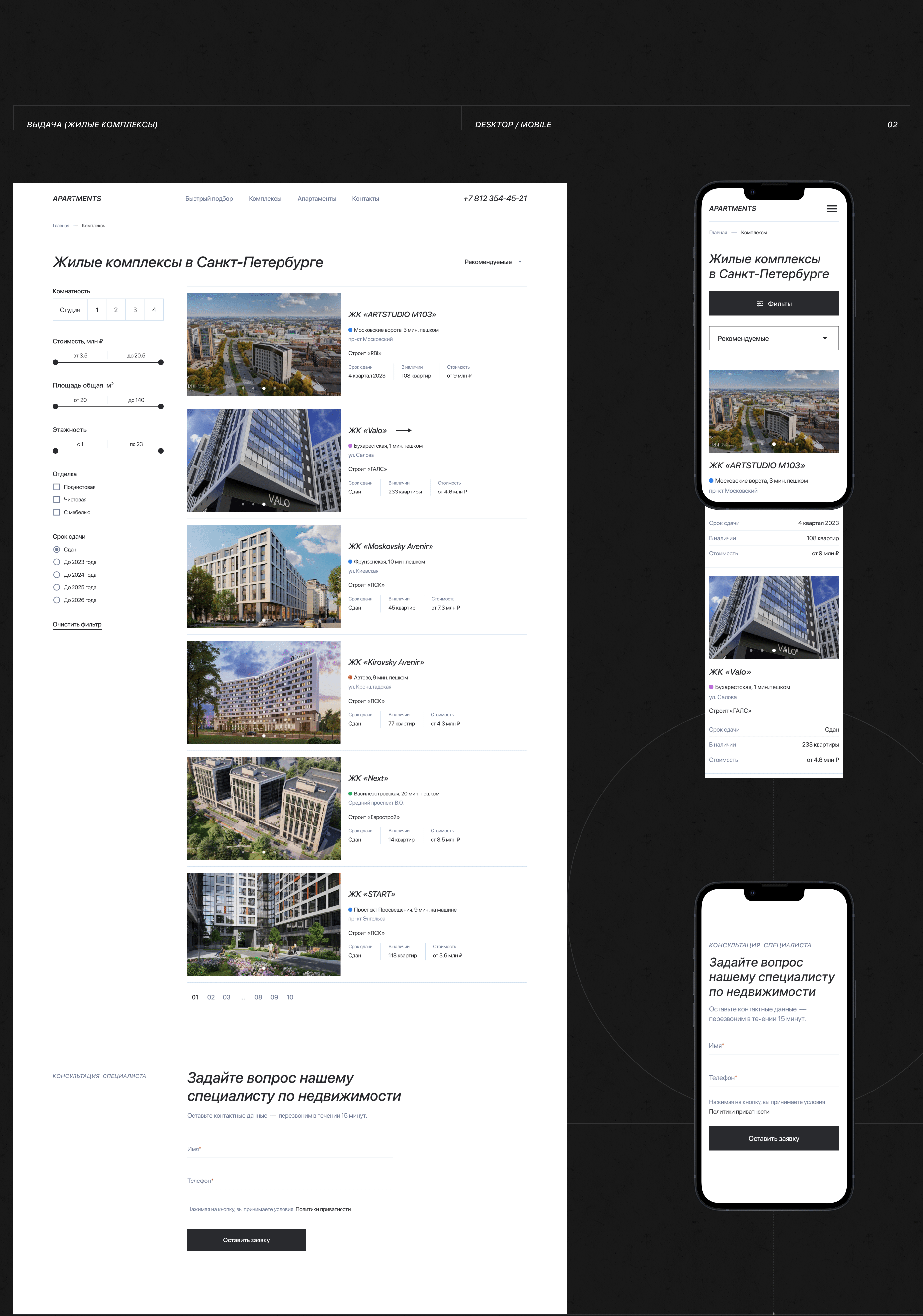 Apartments | Website — Изображение №3 — Интерфейсы на Dprofile