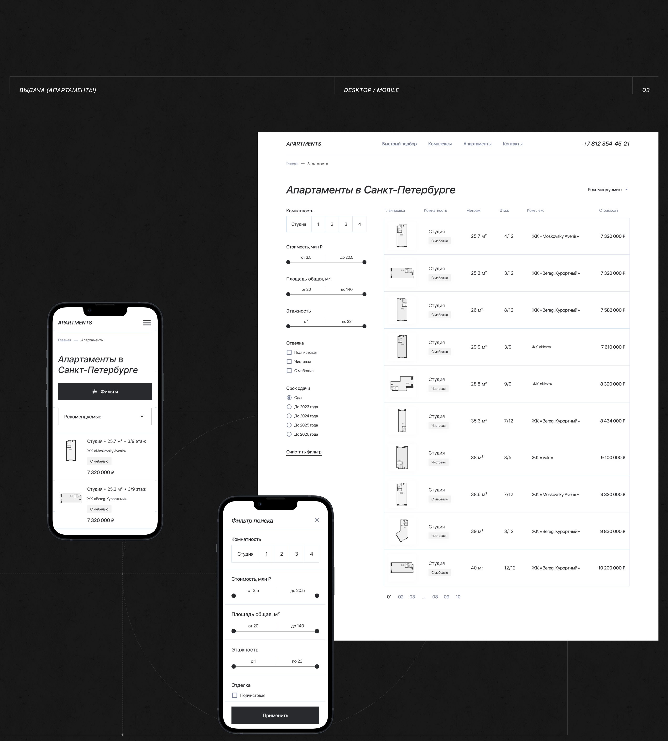 Apartments | Website — Изображение №4 — Интерфейсы на Dprofile