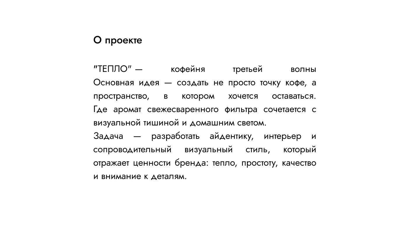 Логотип кофейни "тепло" — Изображение №2 — Брендинг на Dprofile