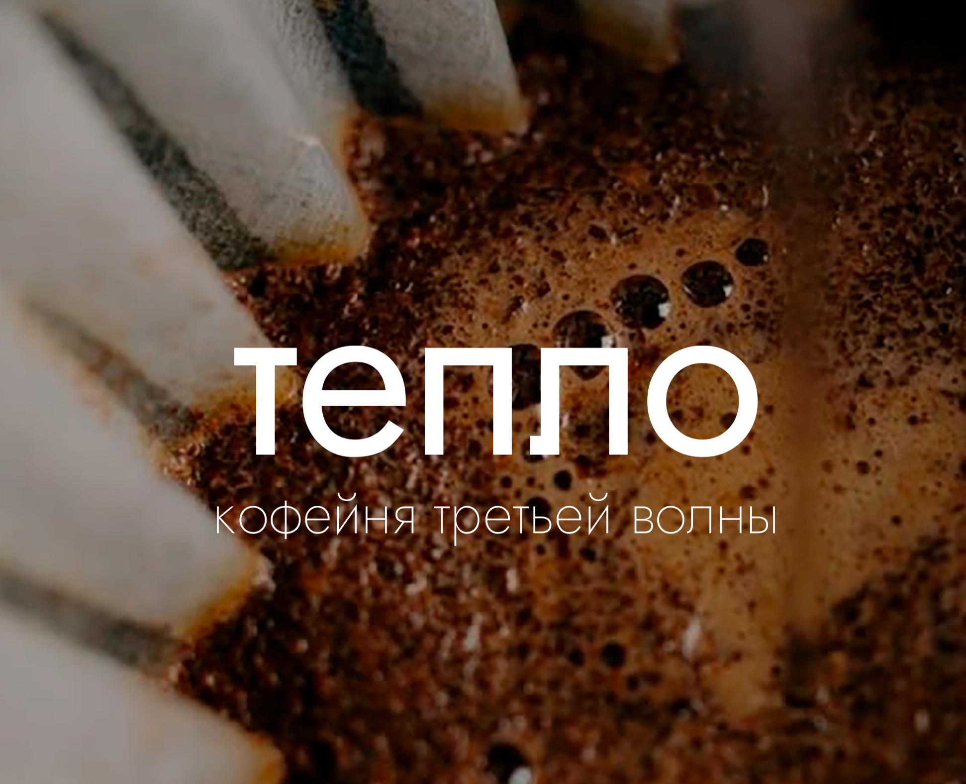 Логотип кофейни "тепло" — Брендинг на Dprofile