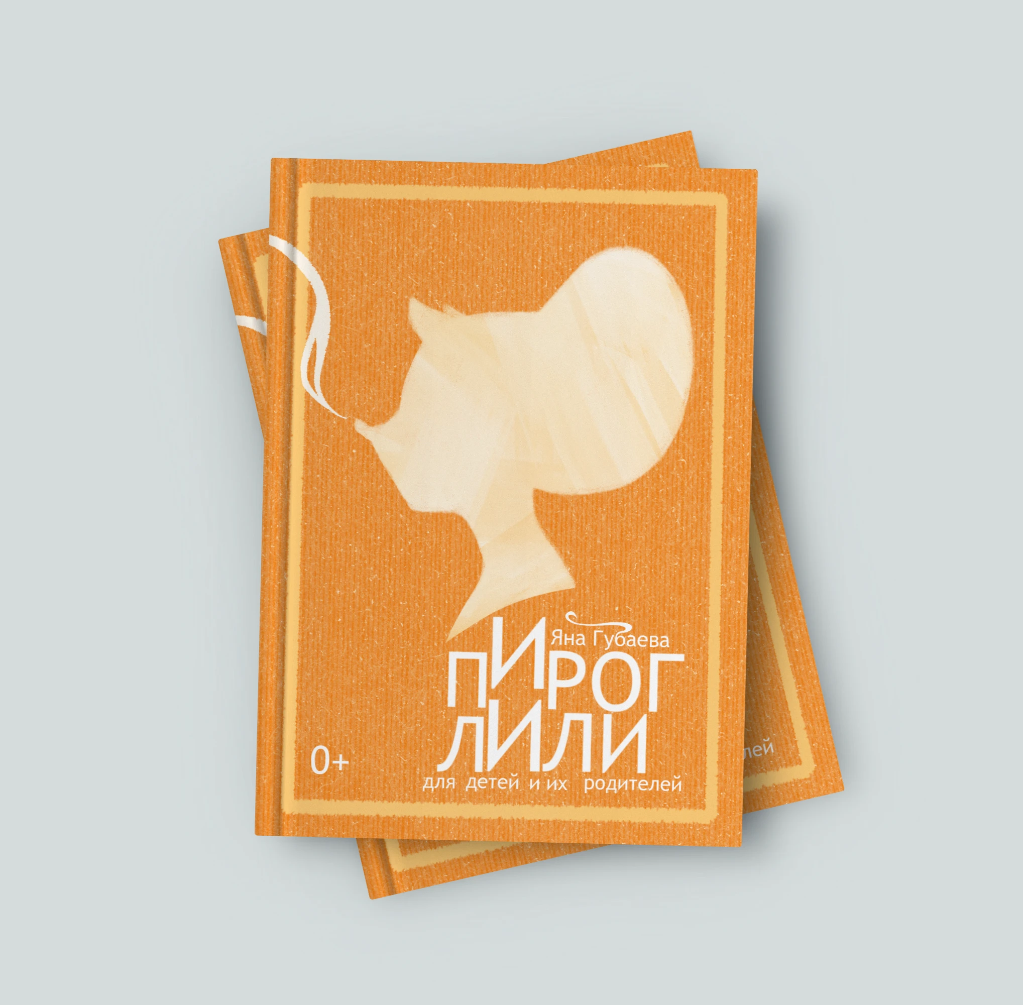 Обложка для детской книги — Изображение №2 — Иллюстрация, Графика на Dprofile