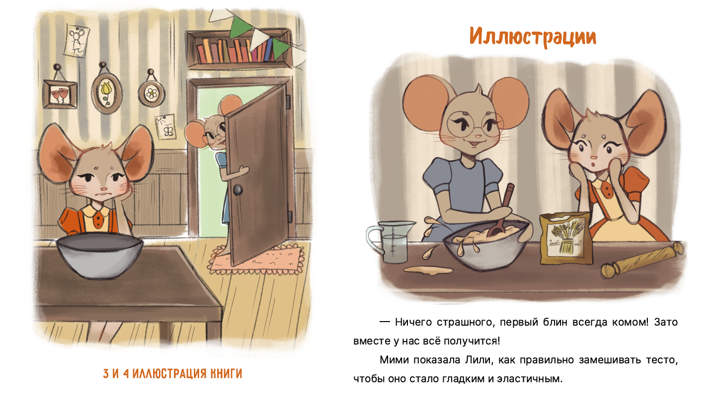 Создание макета детской книги и разработка сайта — Изображение №4 — Иллюстрация, Графика на Dprofile